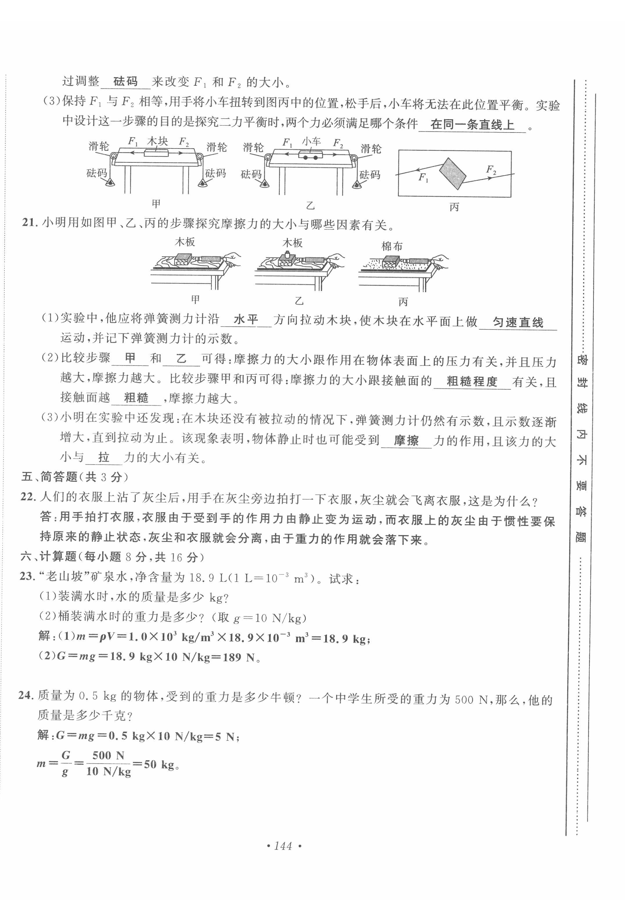 2022年黔东南中考导学物理 第16页