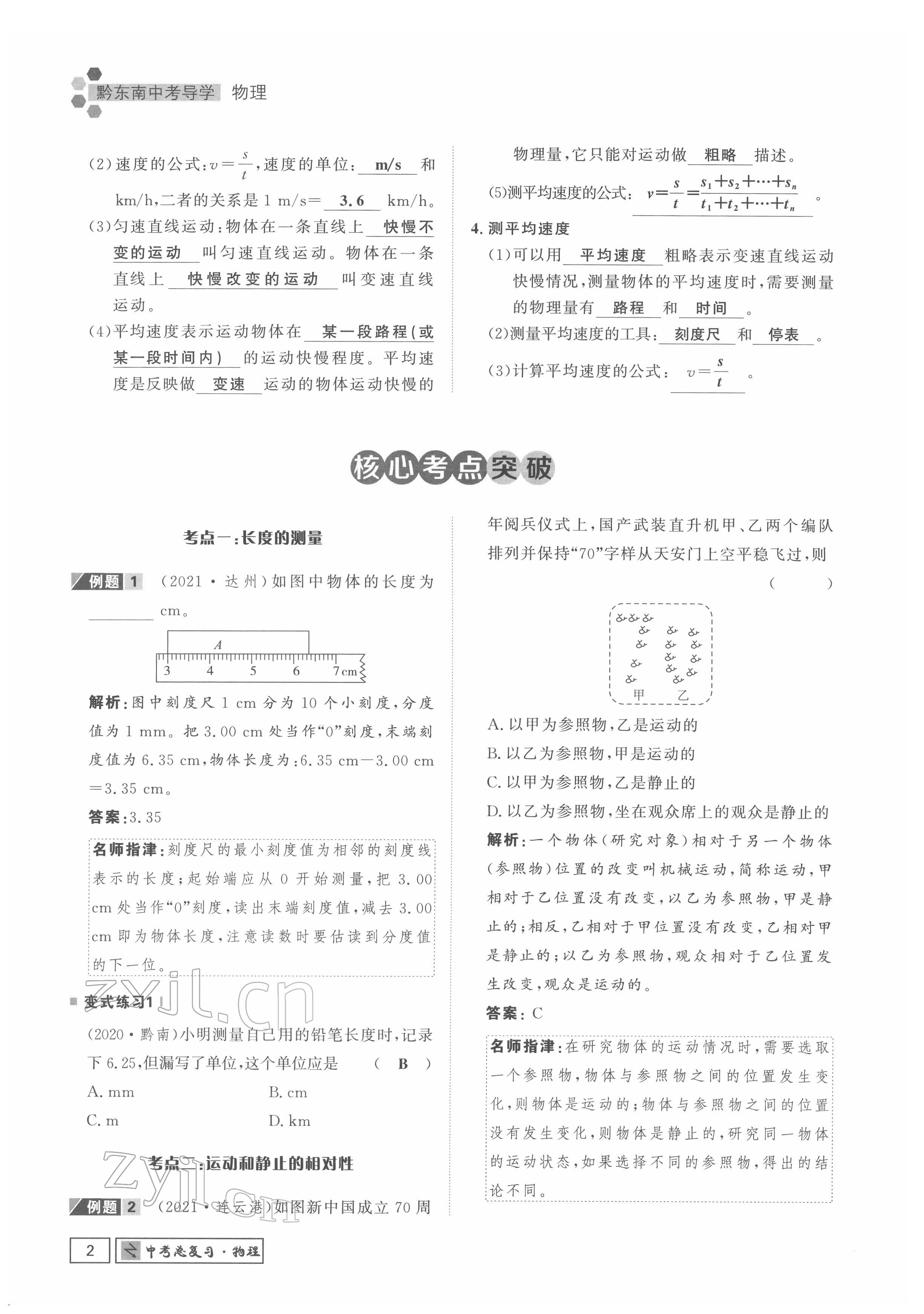 2022年黔东南中考导学物理 参考答案第2页