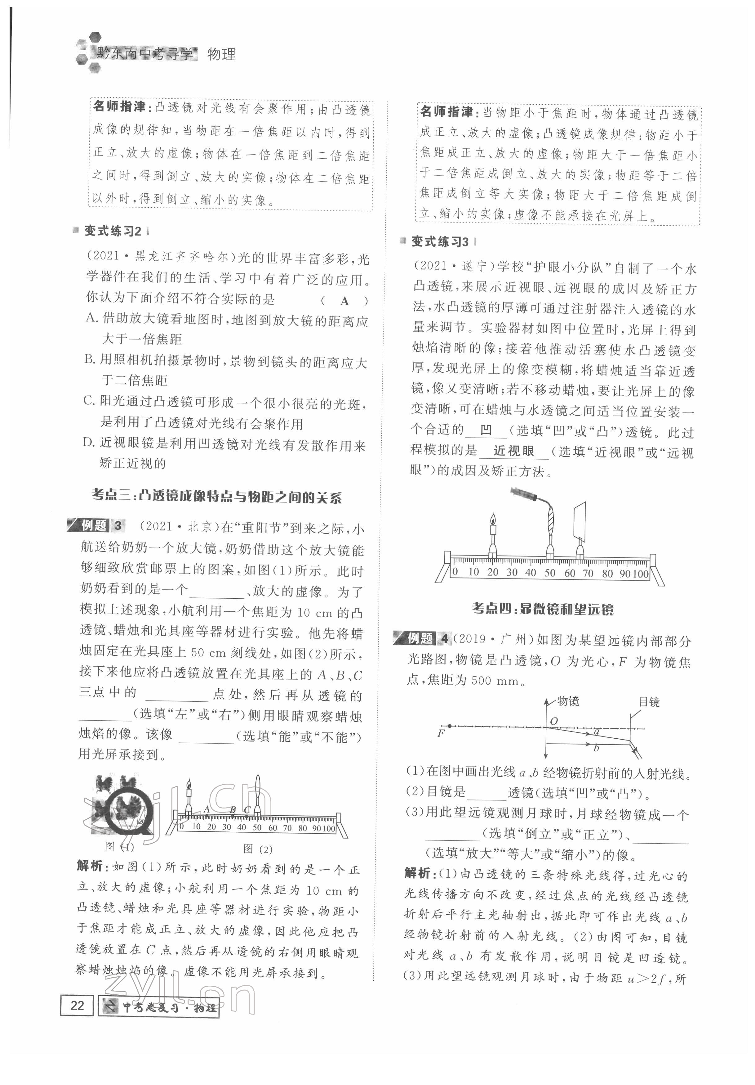 2022年黔東南中考導(dǎo)學(xué)物理 參考答案第22頁(yè)