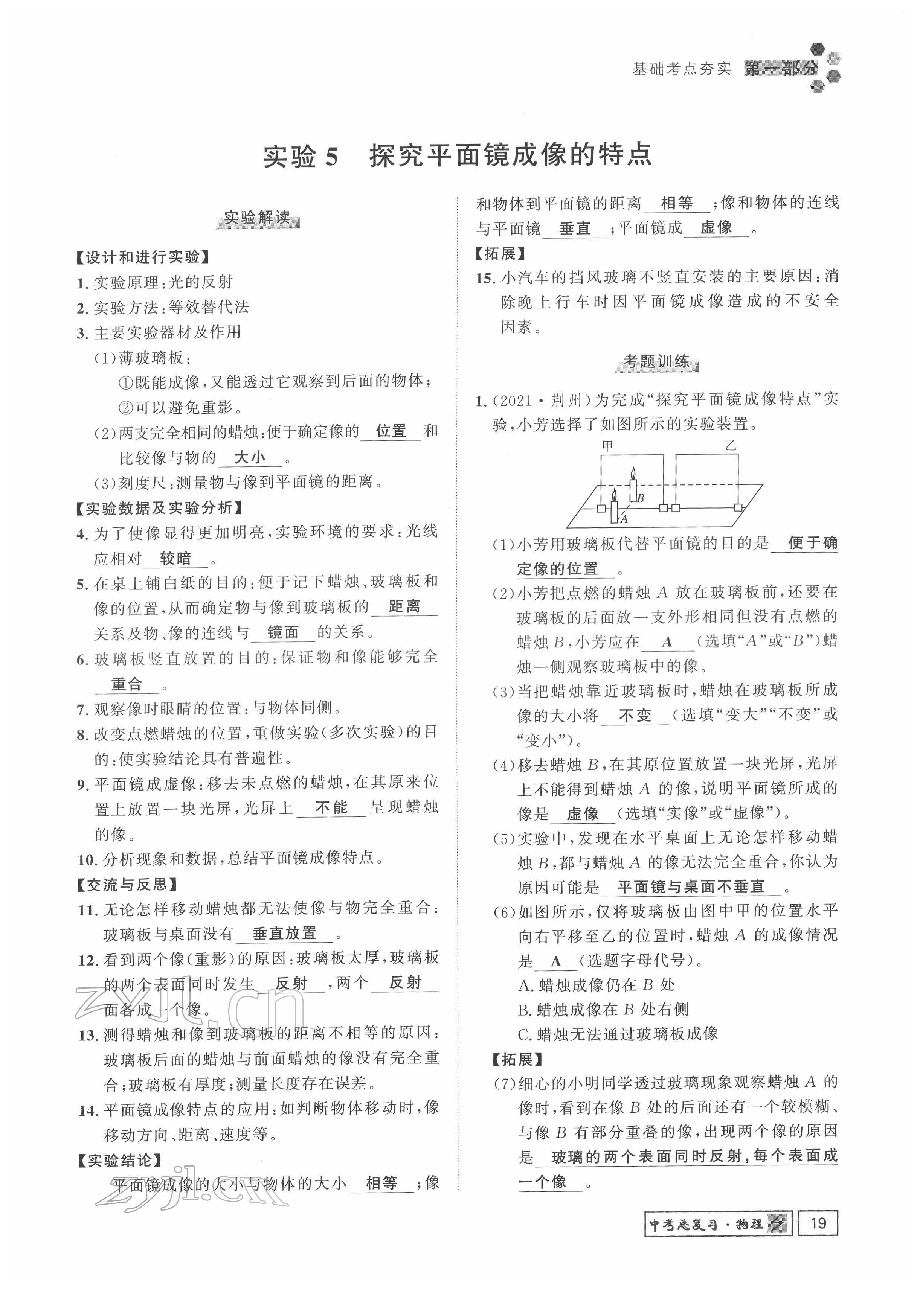 2022年黔东南中考导学物理 参考答案第19页