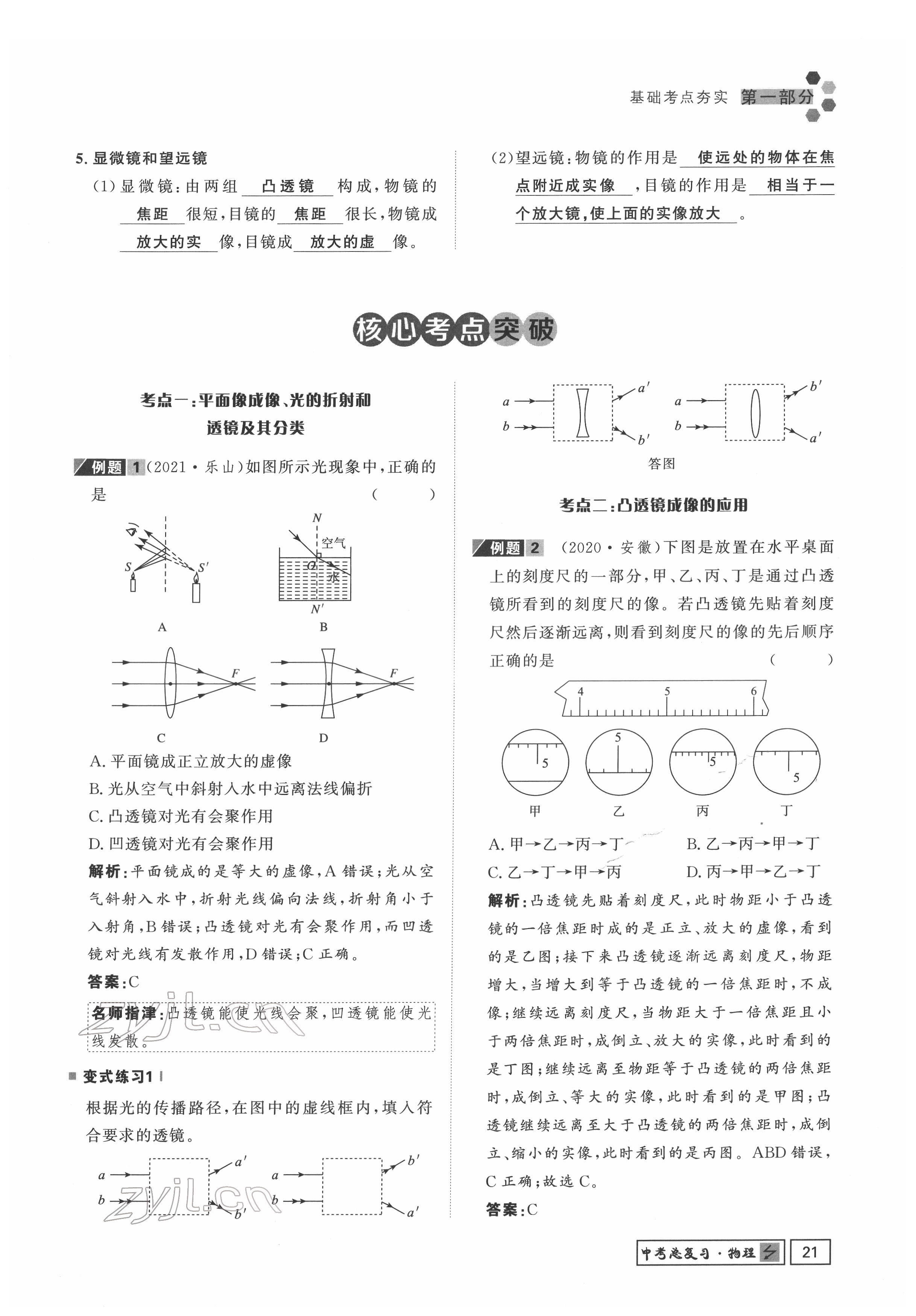 2022年黔东南中考导学物理 参考答案第21页