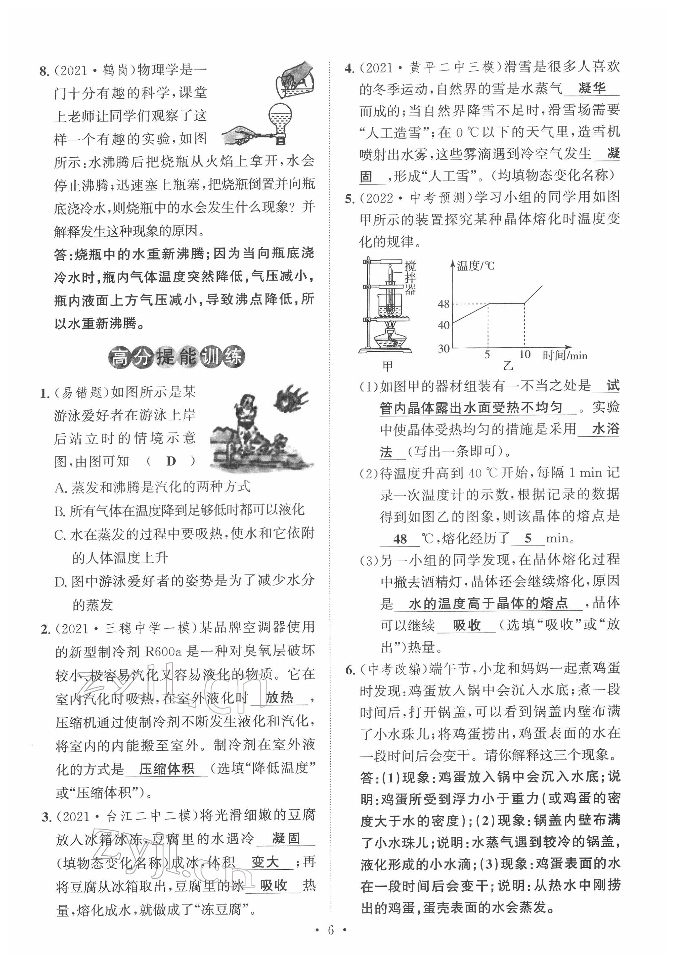 2022年黔東南中考導(dǎo)學物理 參考答案第6頁