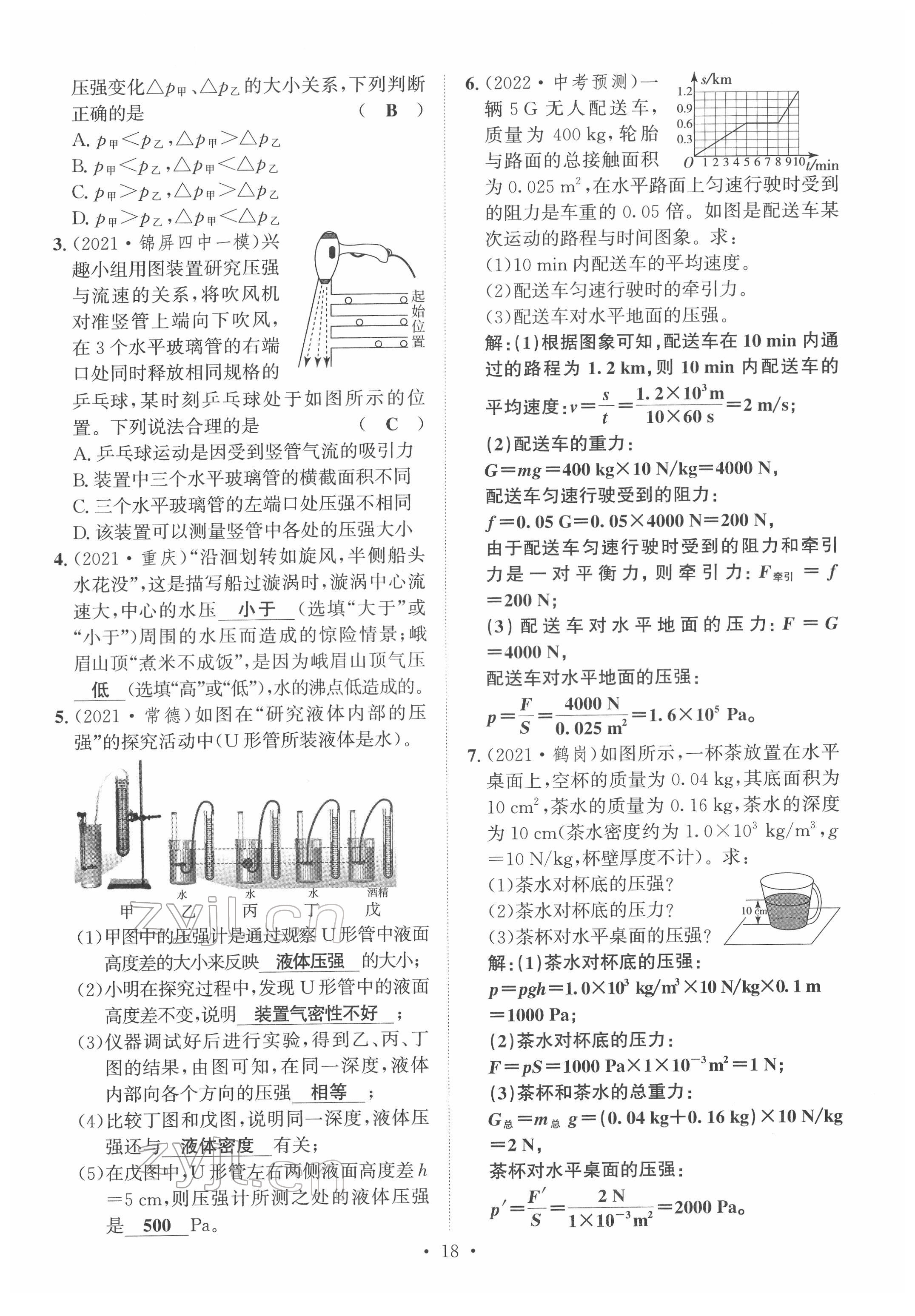 2022年黔东南中考导学物理 参考答案第18页