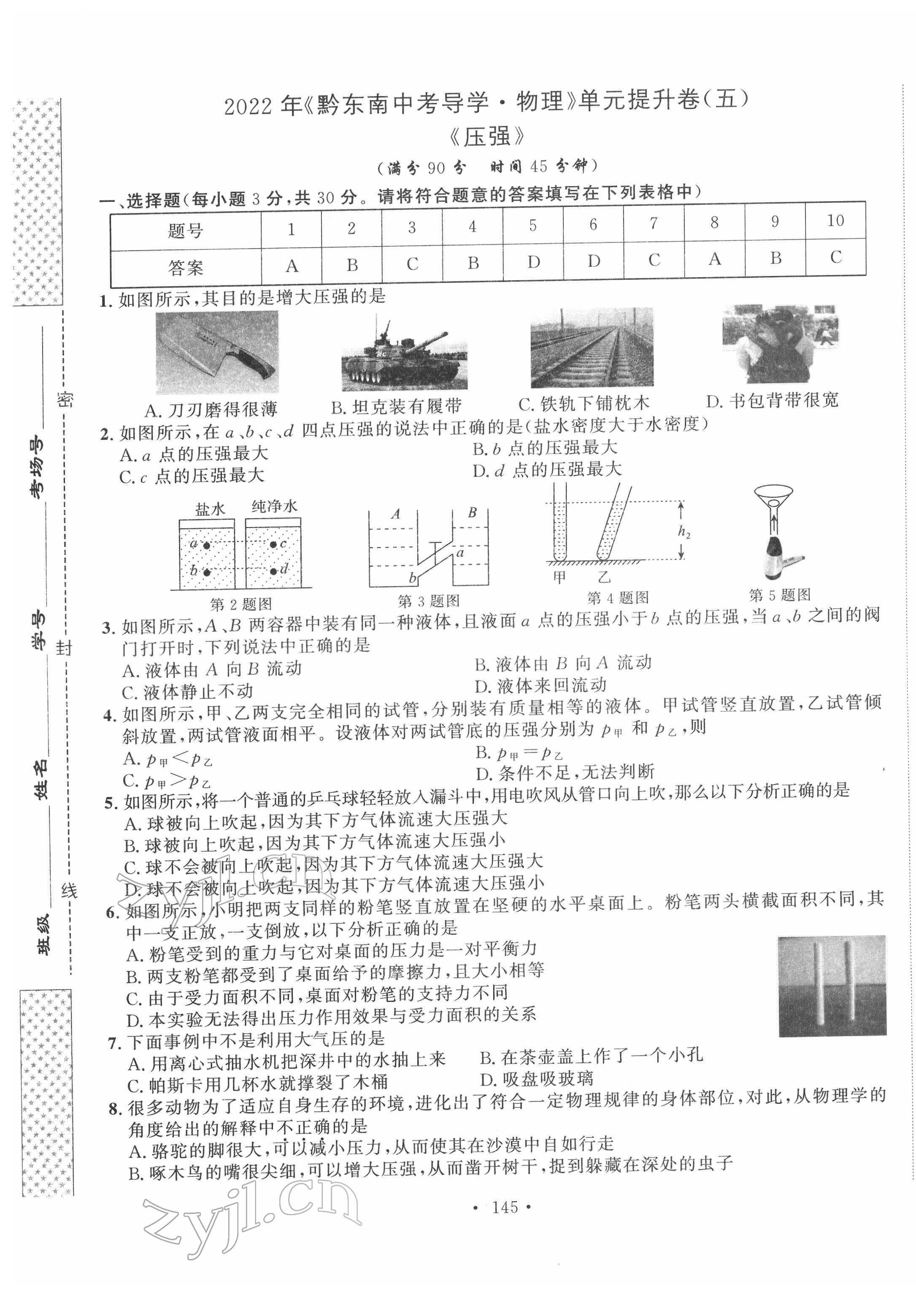 2022年黔東南中考導(dǎo)學(xué)物理 第17頁(yè)