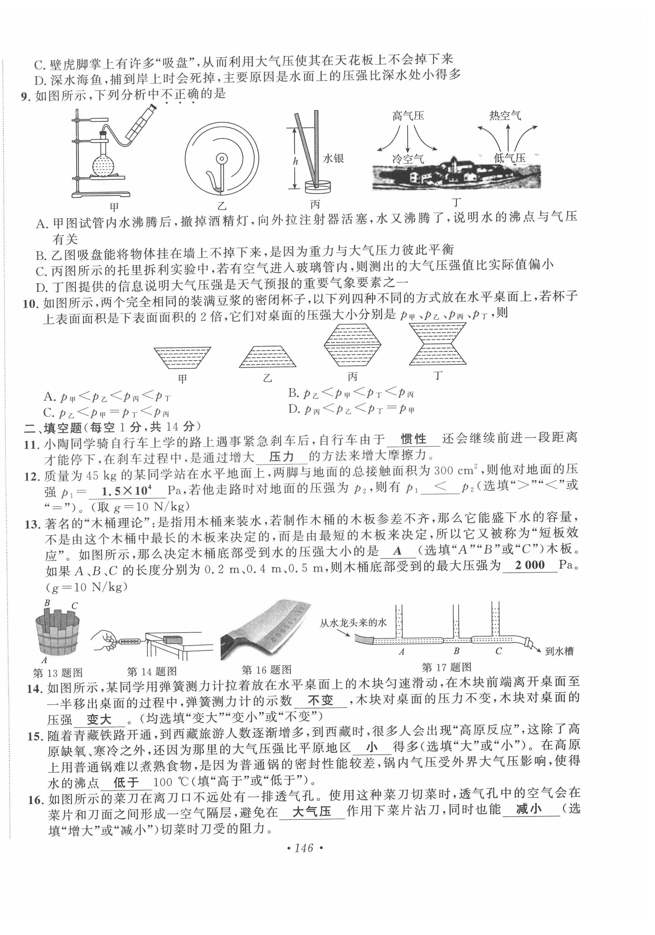 2022年黔東南中考導(dǎo)學(xué)物理 第18頁