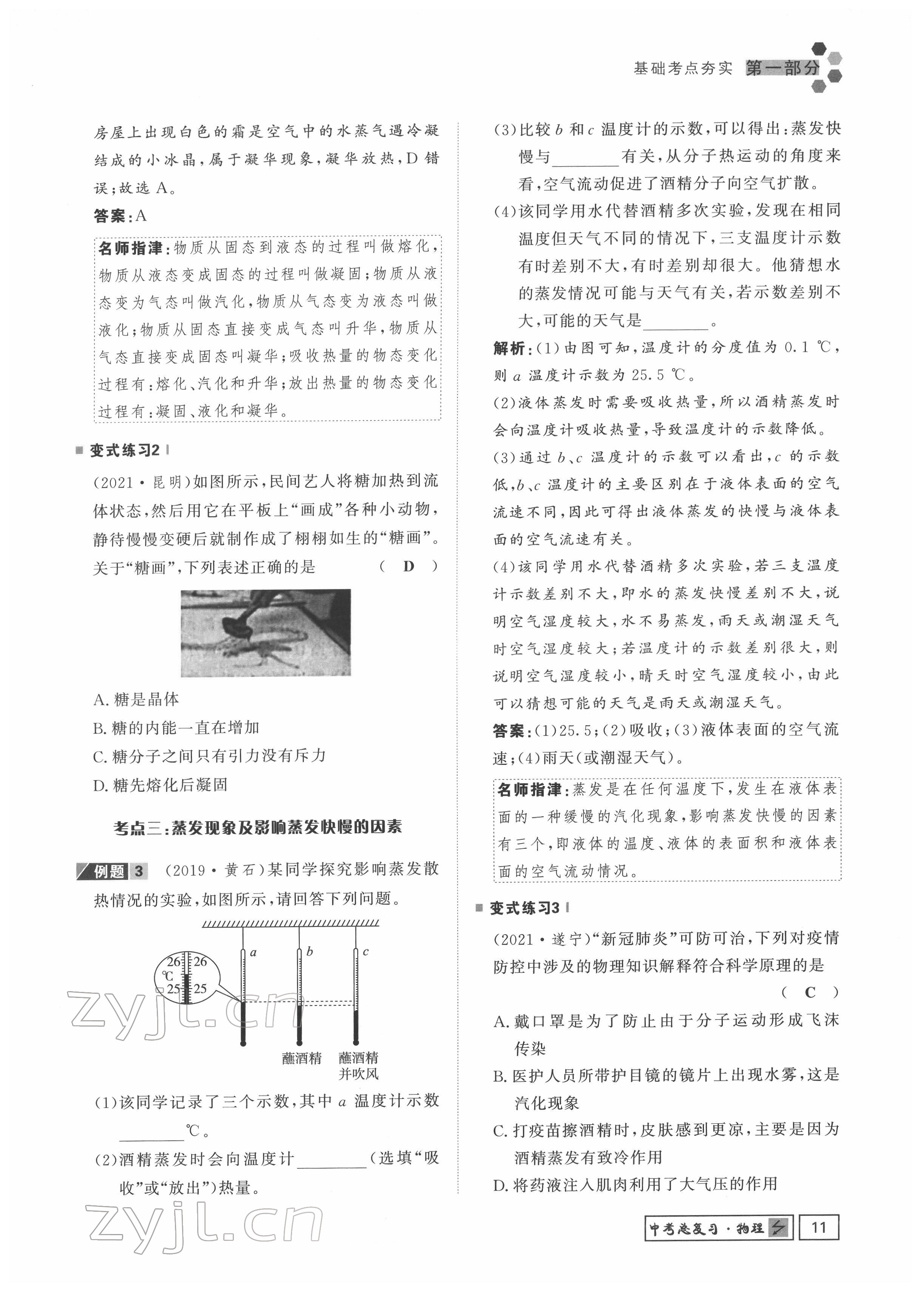 2022年黔东南中考导学物理 参考答案第11页