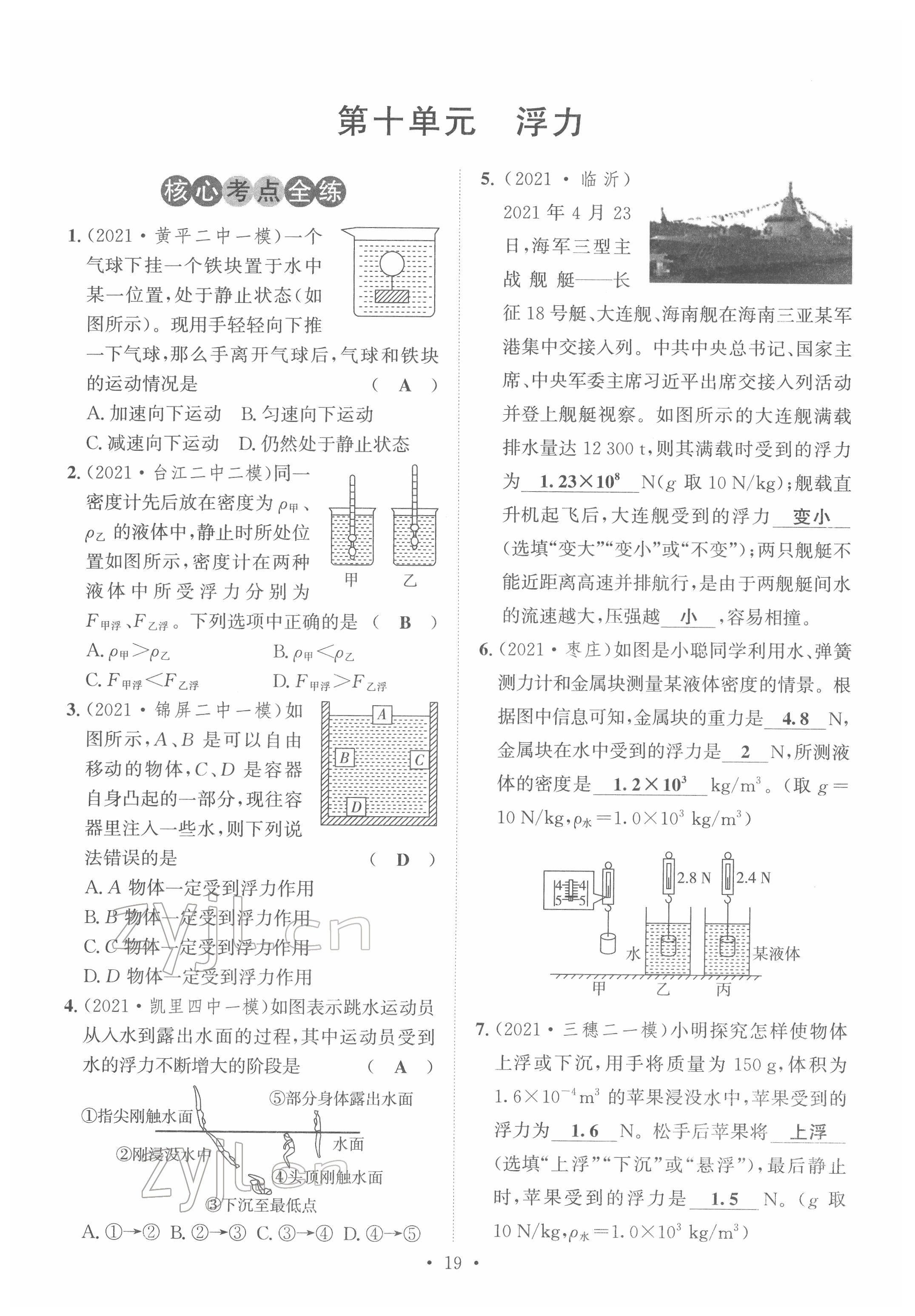 2022年黔東南中考導(dǎo)學(xué)物理 參考答案第19頁