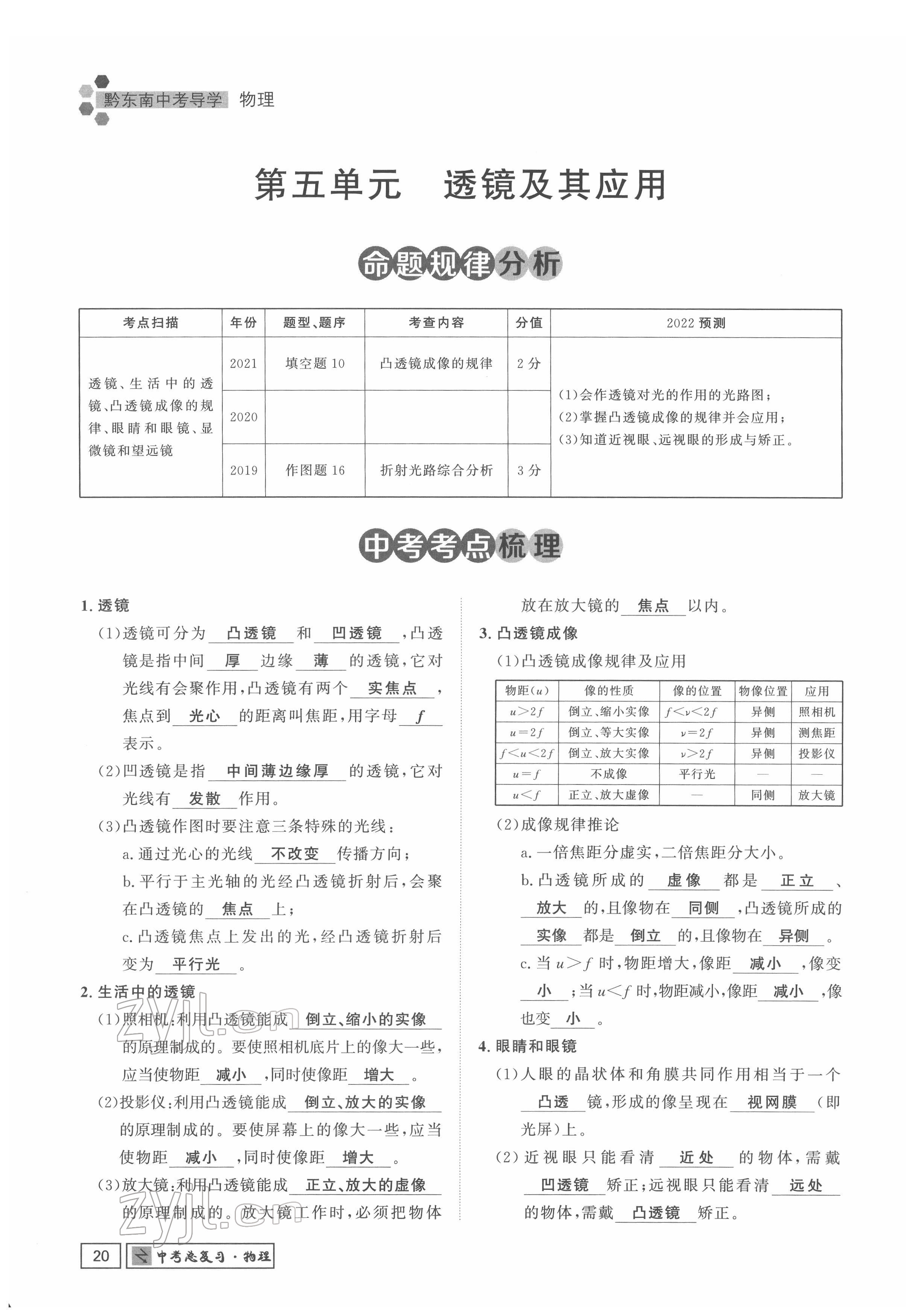 2022年黔東南中考導(dǎo)學(xué)物理 參考答案第20頁