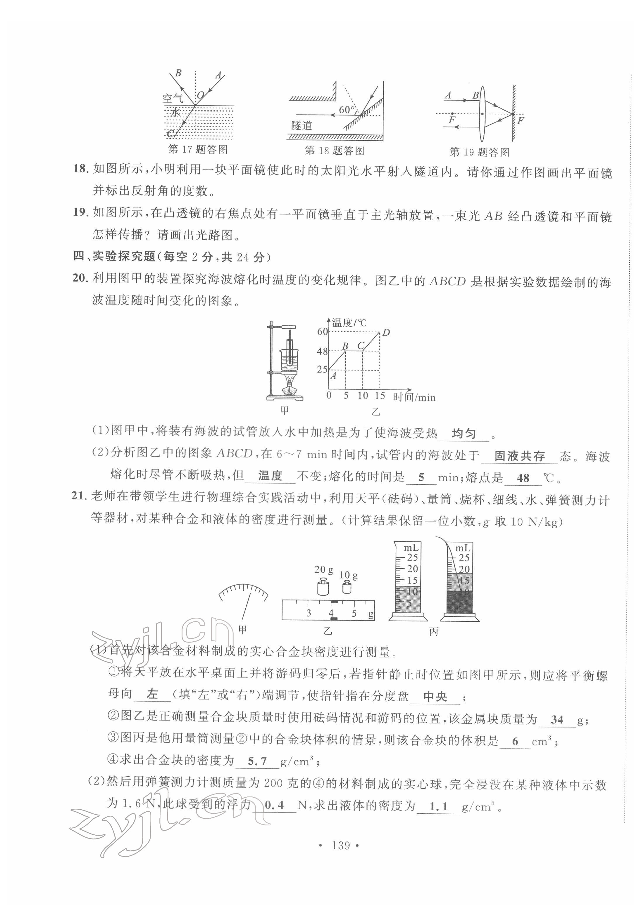 2022年黔東南中考導學物理 第11頁