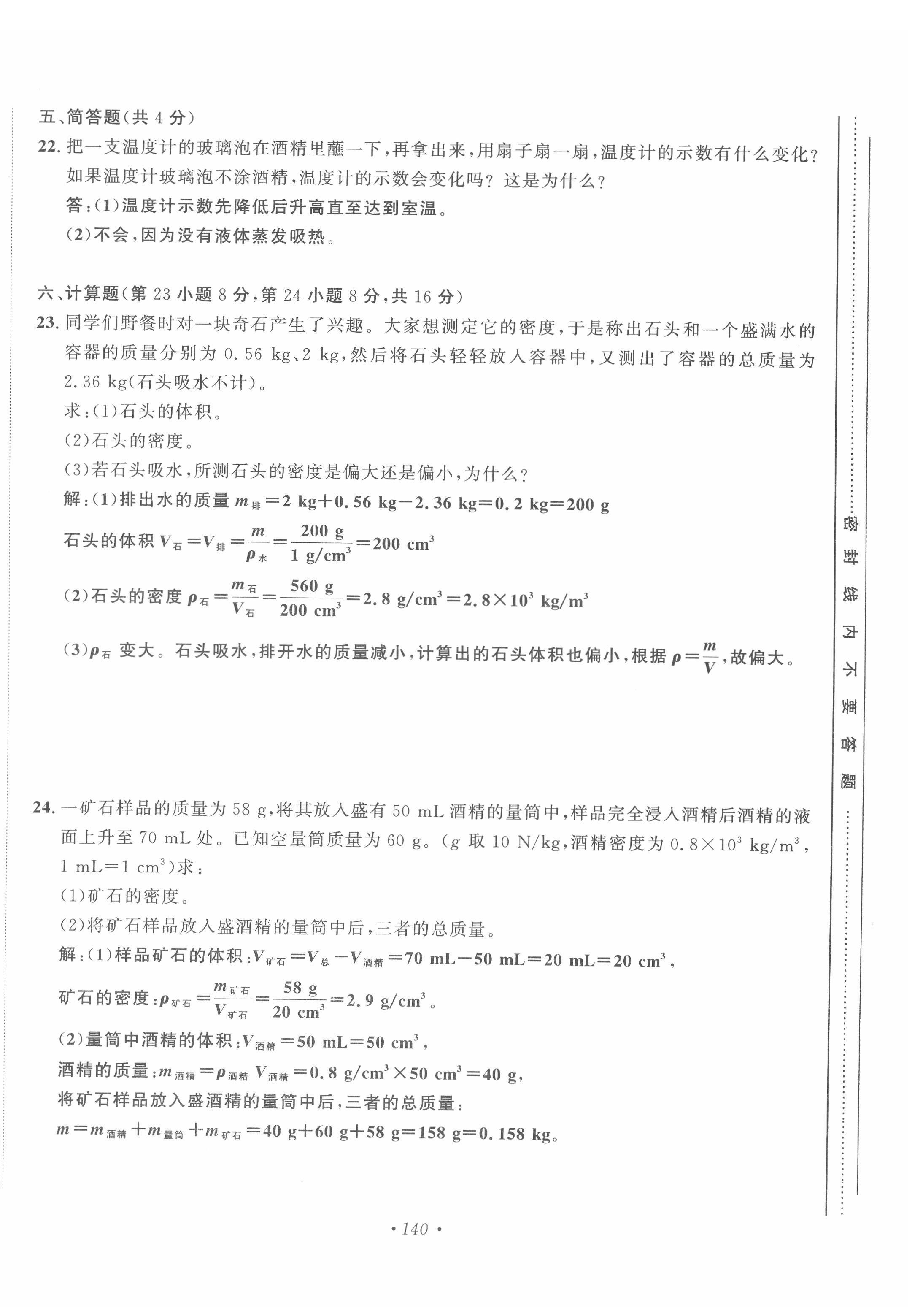 2022年黔東南中考導學物理 第12頁