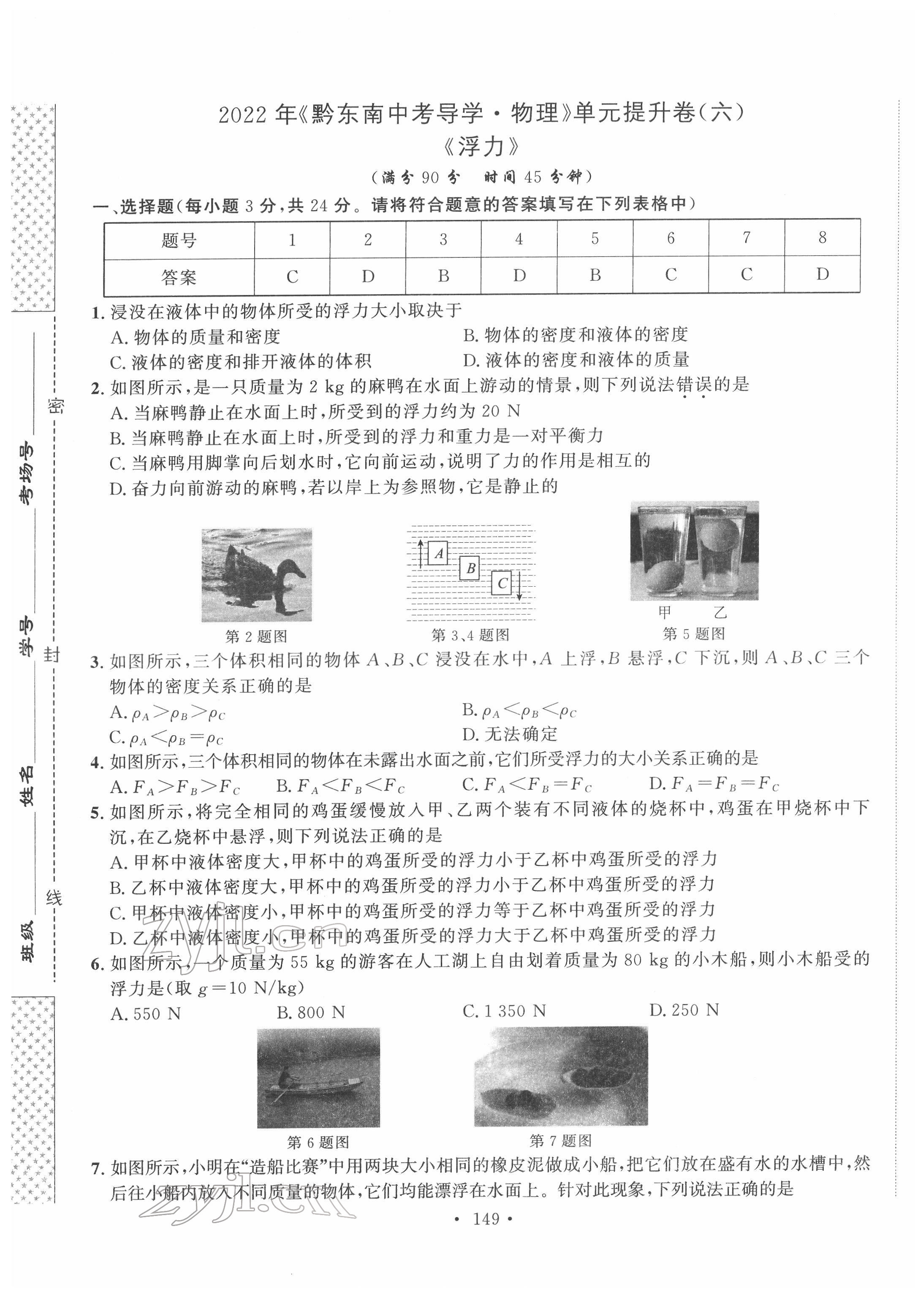 2022年黔東南中考導(dǎo)學(xué)物理 第21頁