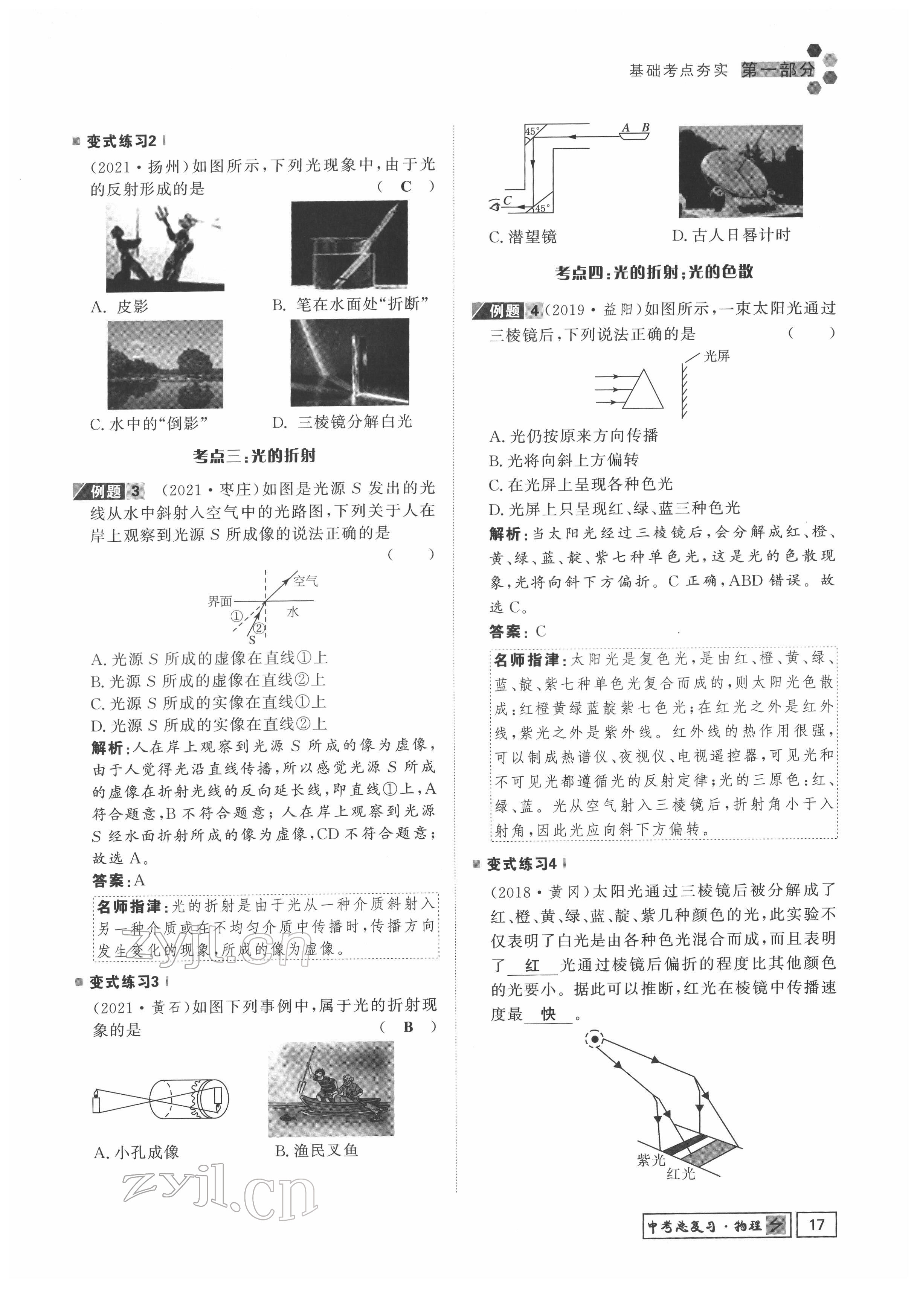 2022年黔東南中考導(dǎo)學(xué)物理 參考答案第17頁