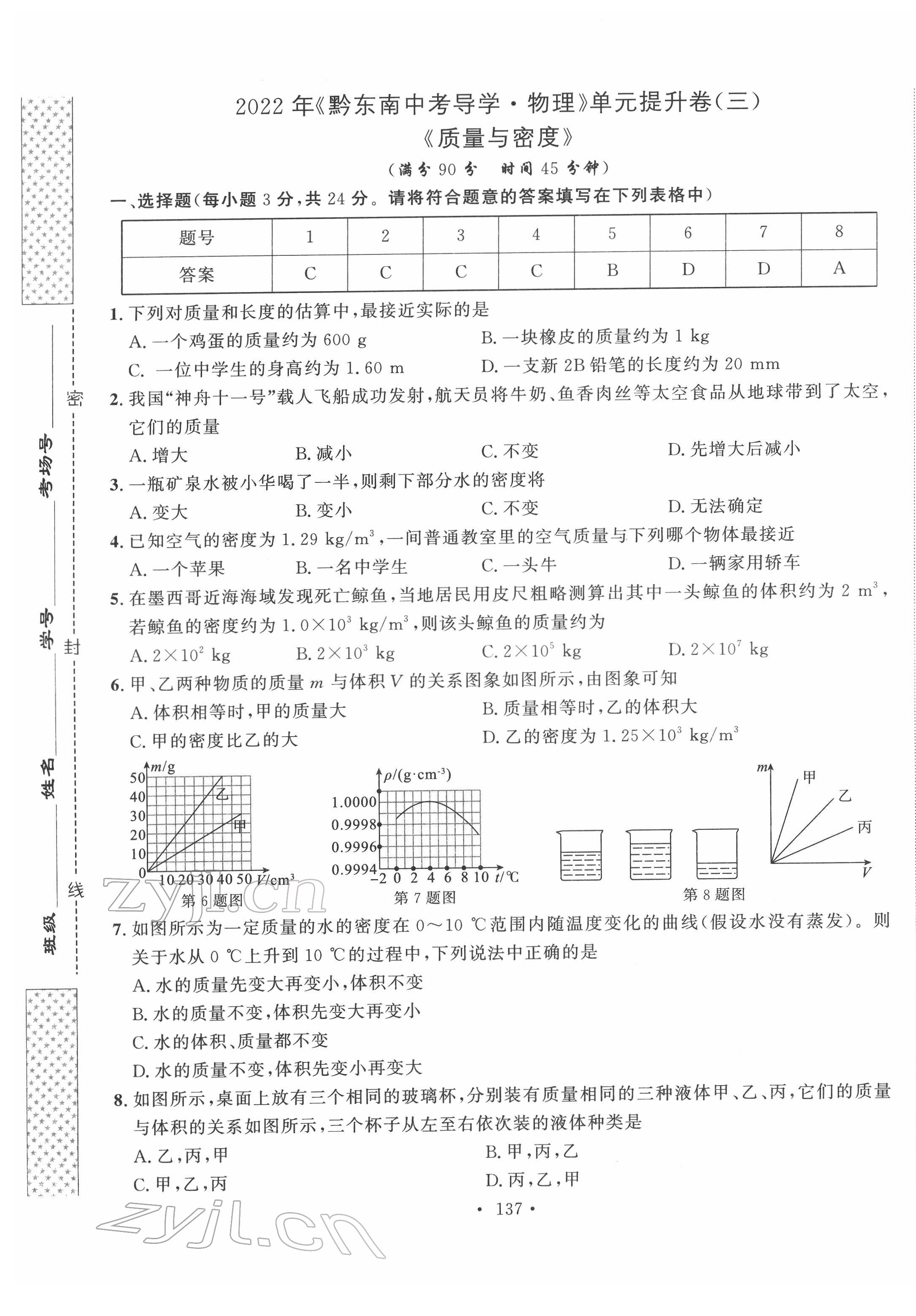 2022年黔東南中考導學物理 第9頁