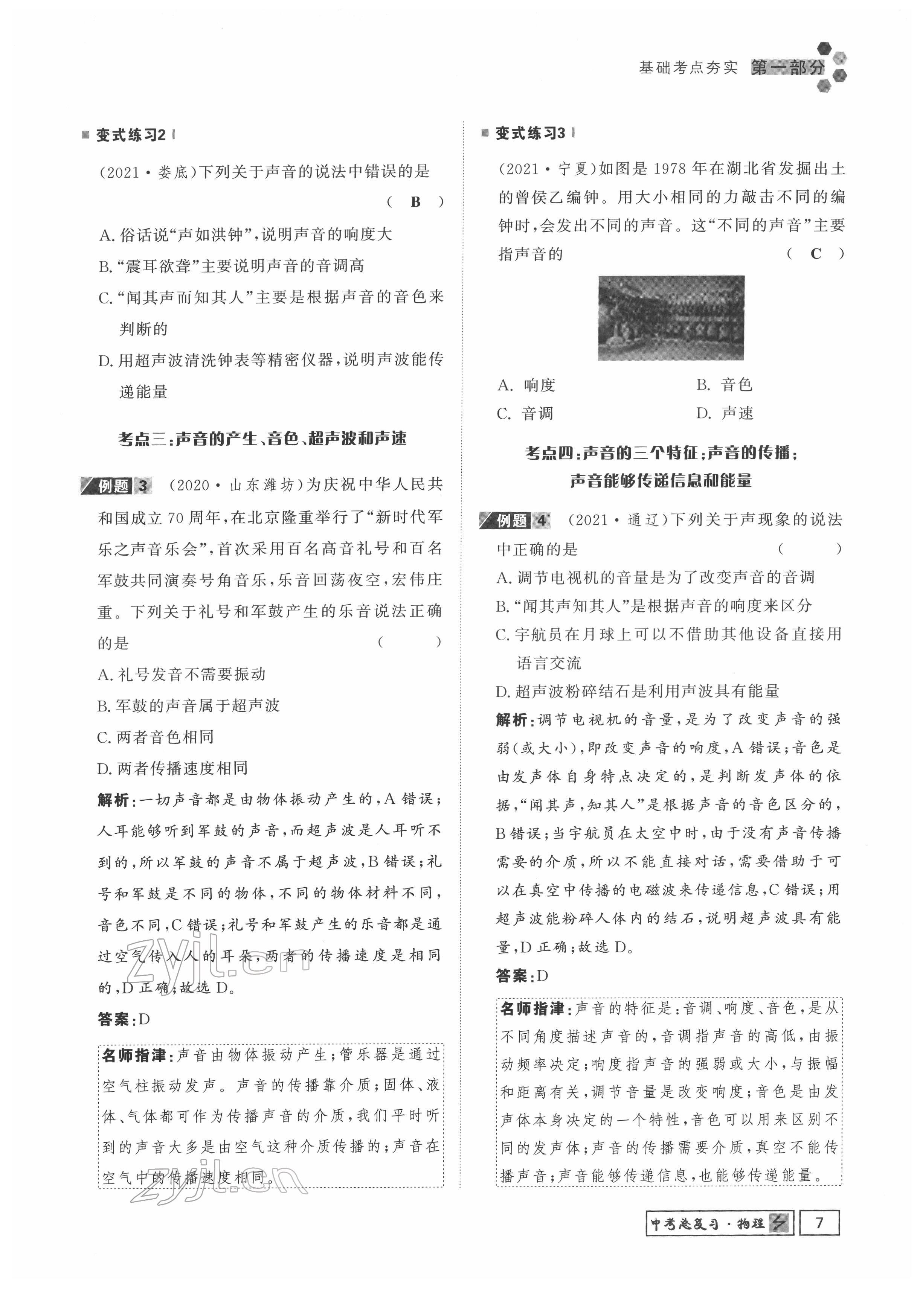 2022年黔東南中考導學物理 參考答案第7頁