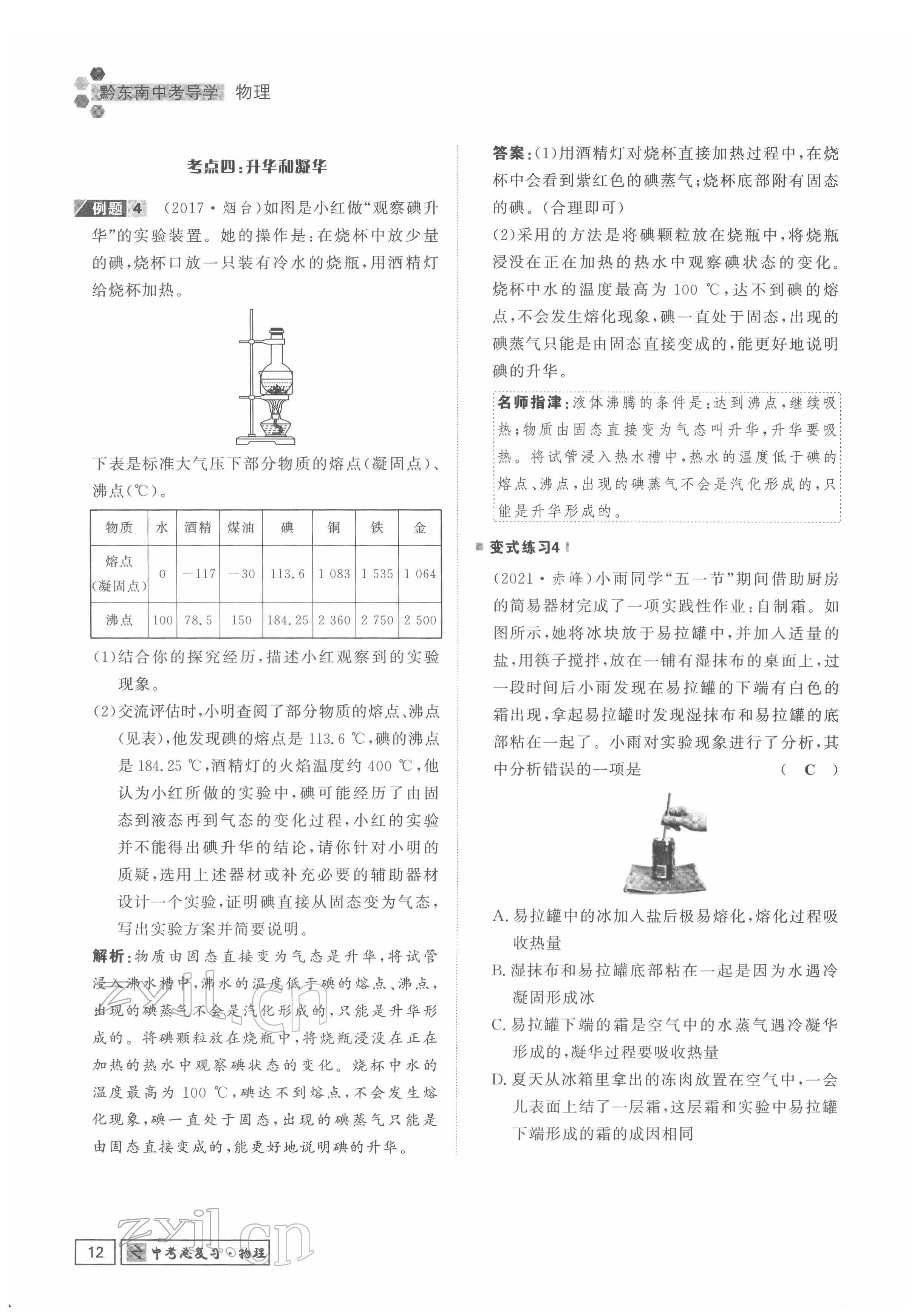 2022年黔東南中考導學物理 參考答案第12頁