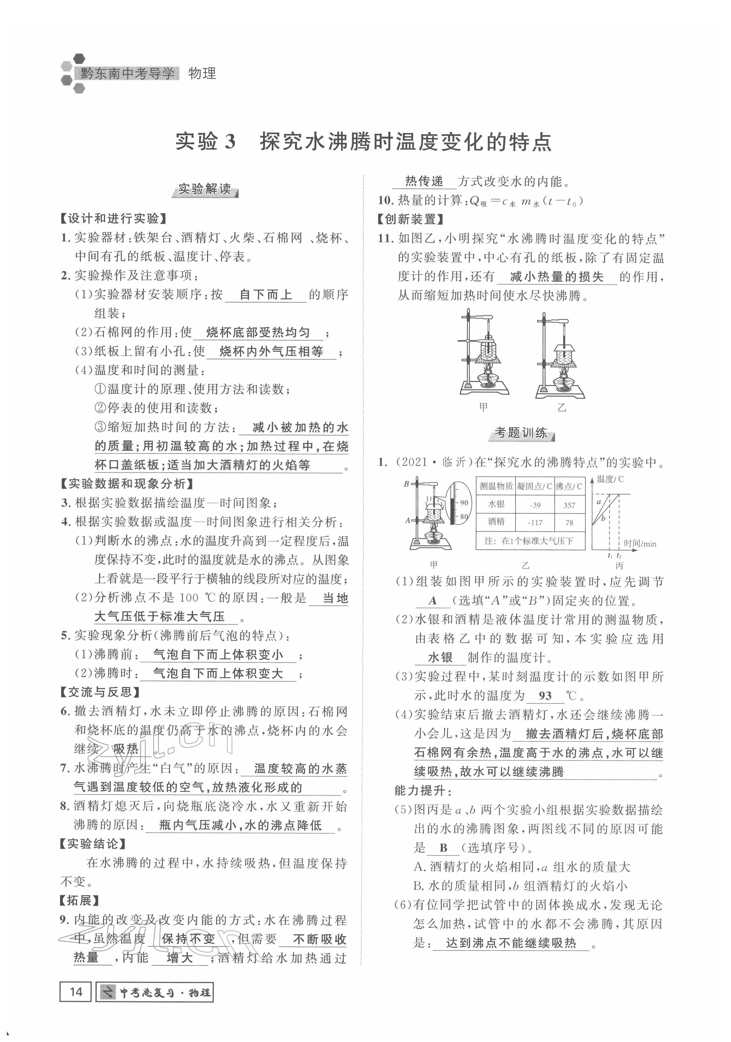 2022年黔東南中考導學物理 參考答案第14頁