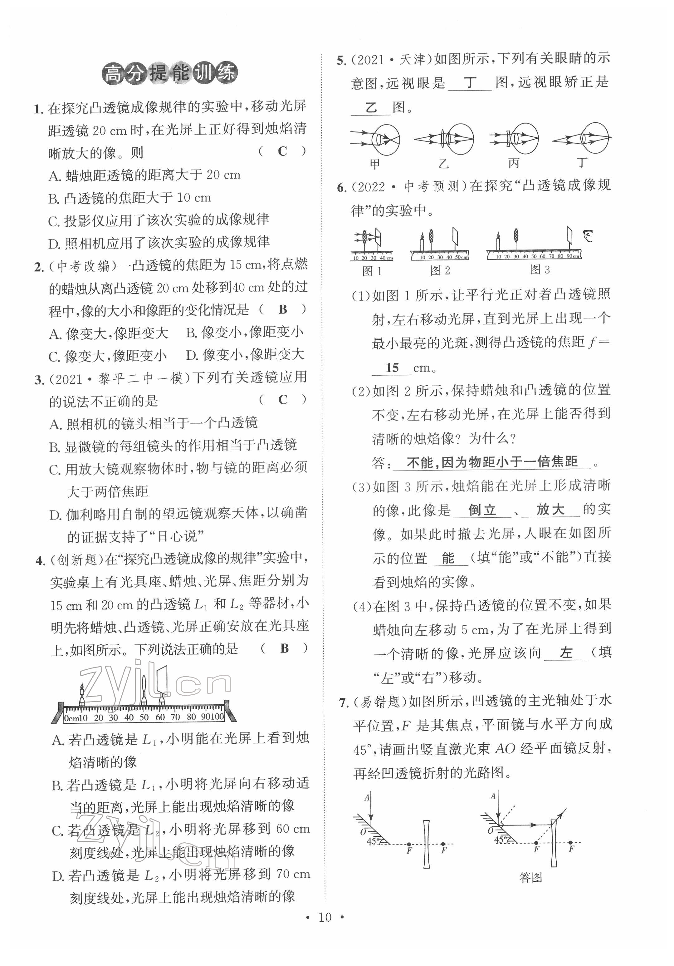 2022年黔东南中考导学物理 参考答案第10页