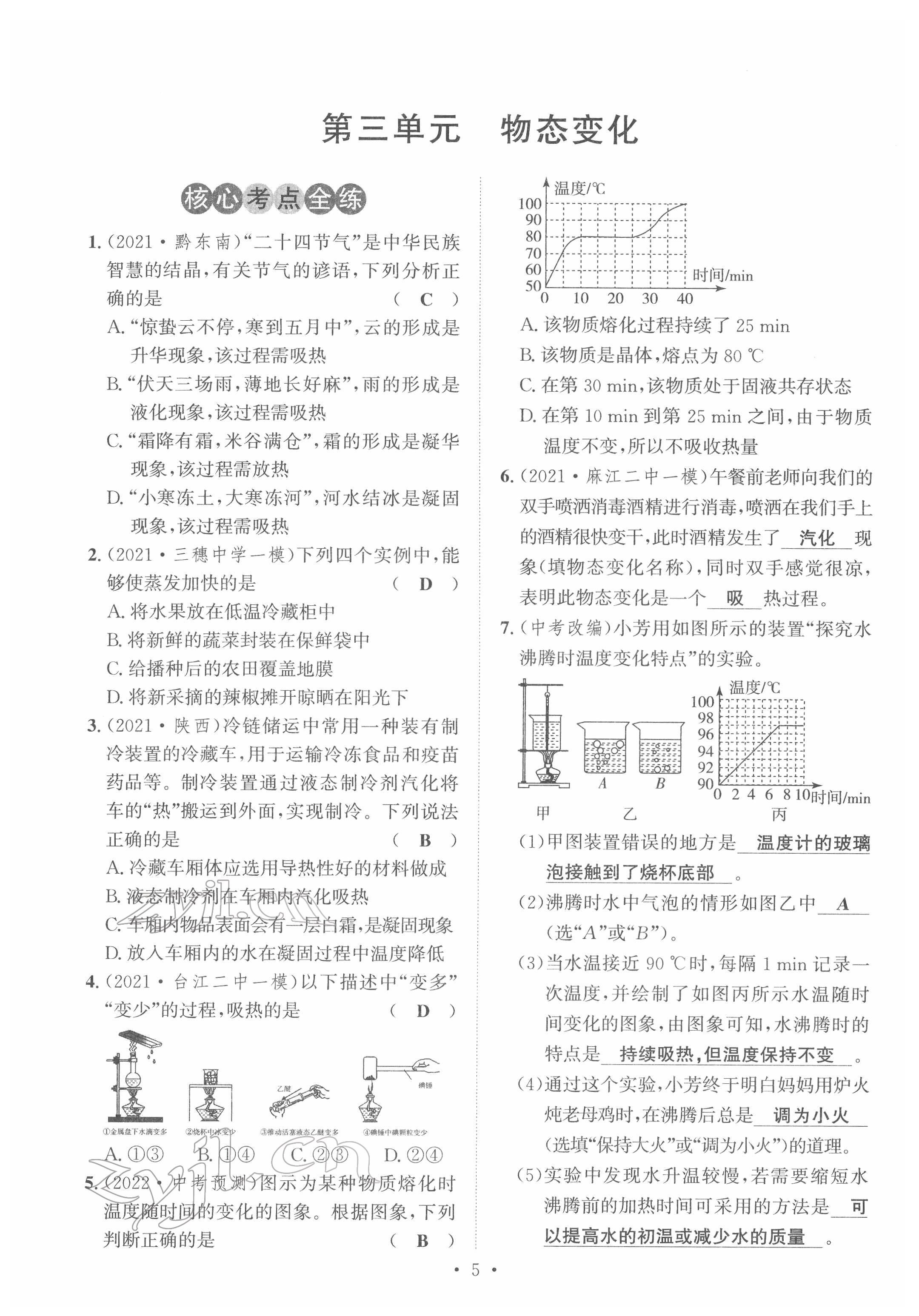 2022年黔東南中考導(dǎo)學(xué)物理 參考答案第5頁