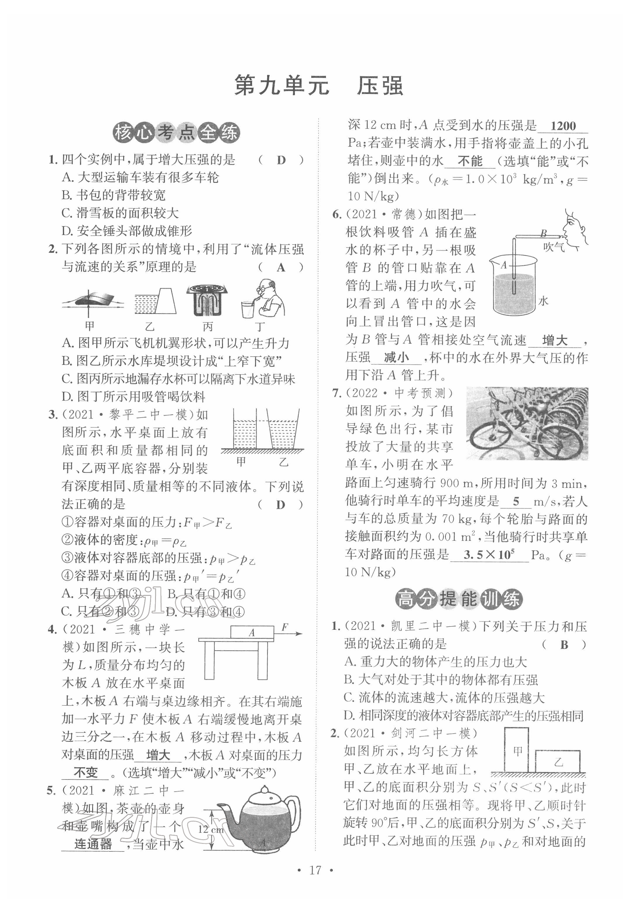 2022年黔東南中考導(dǎo)學(xué)物理 參考答案第17頁(yè)