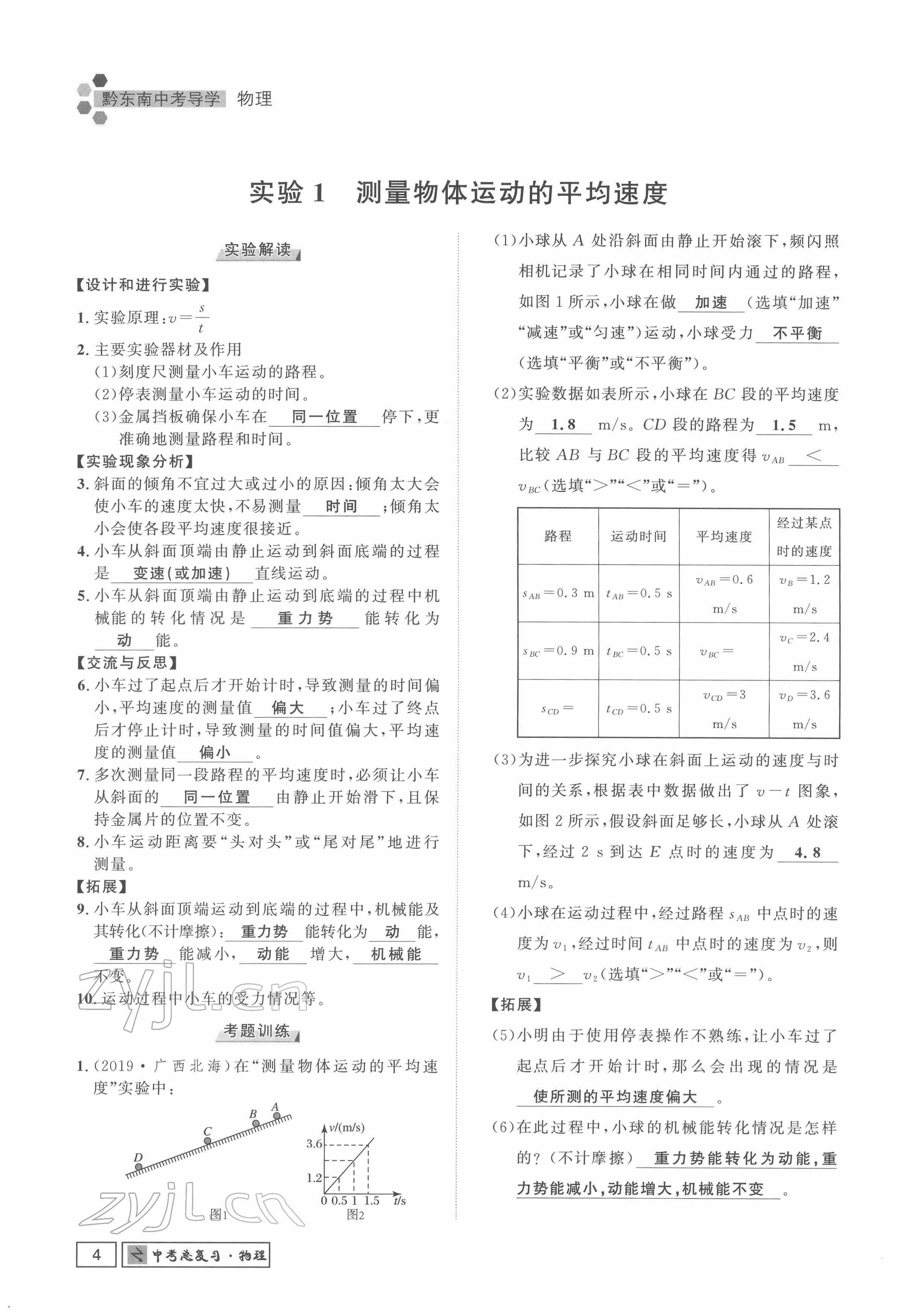 2022年黔東南中考導學物理 參考答案第4頁