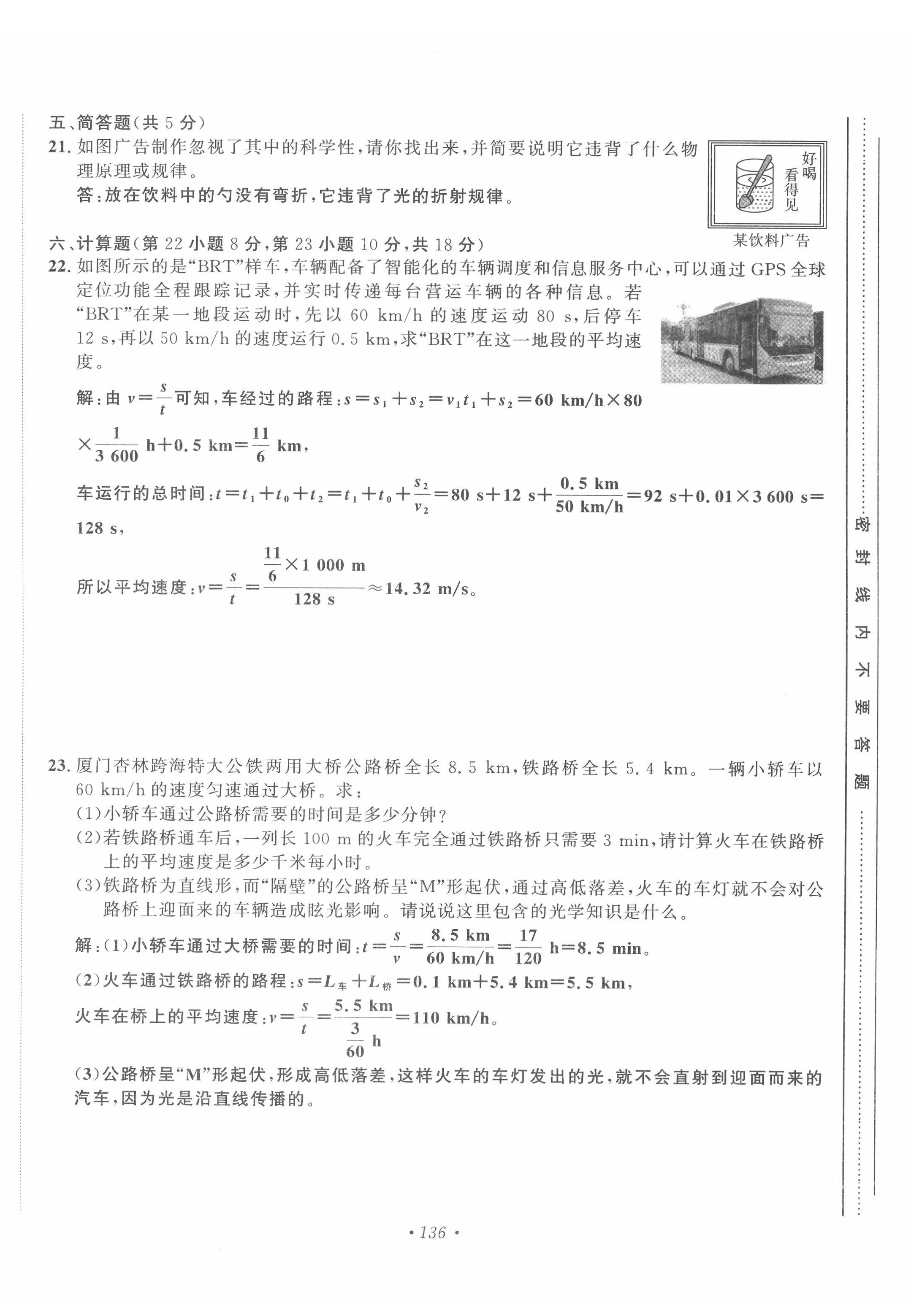 2022年黔东南中考导学物理 第8页