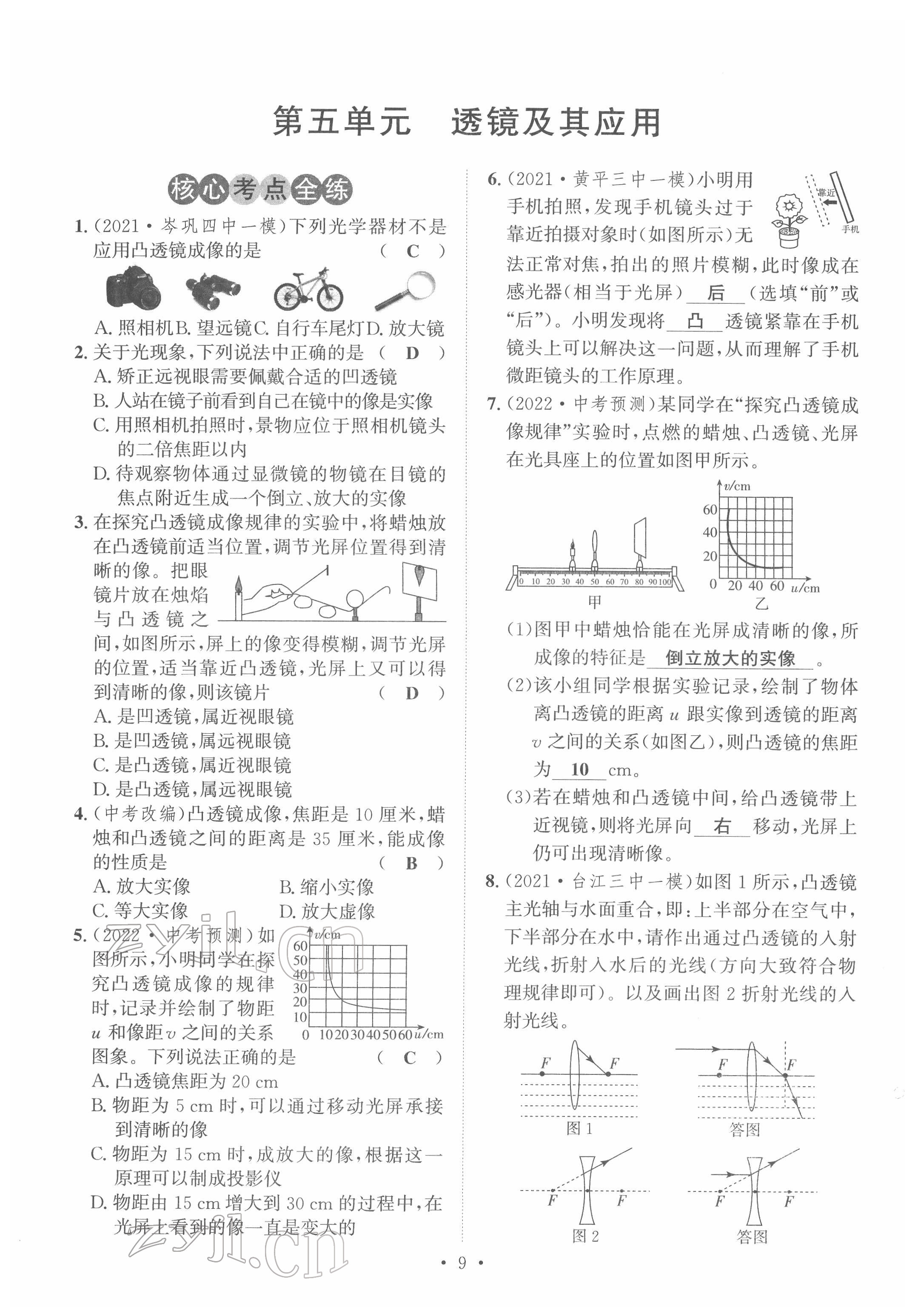 2022年黔东南中考导学物理 参考答案第9页