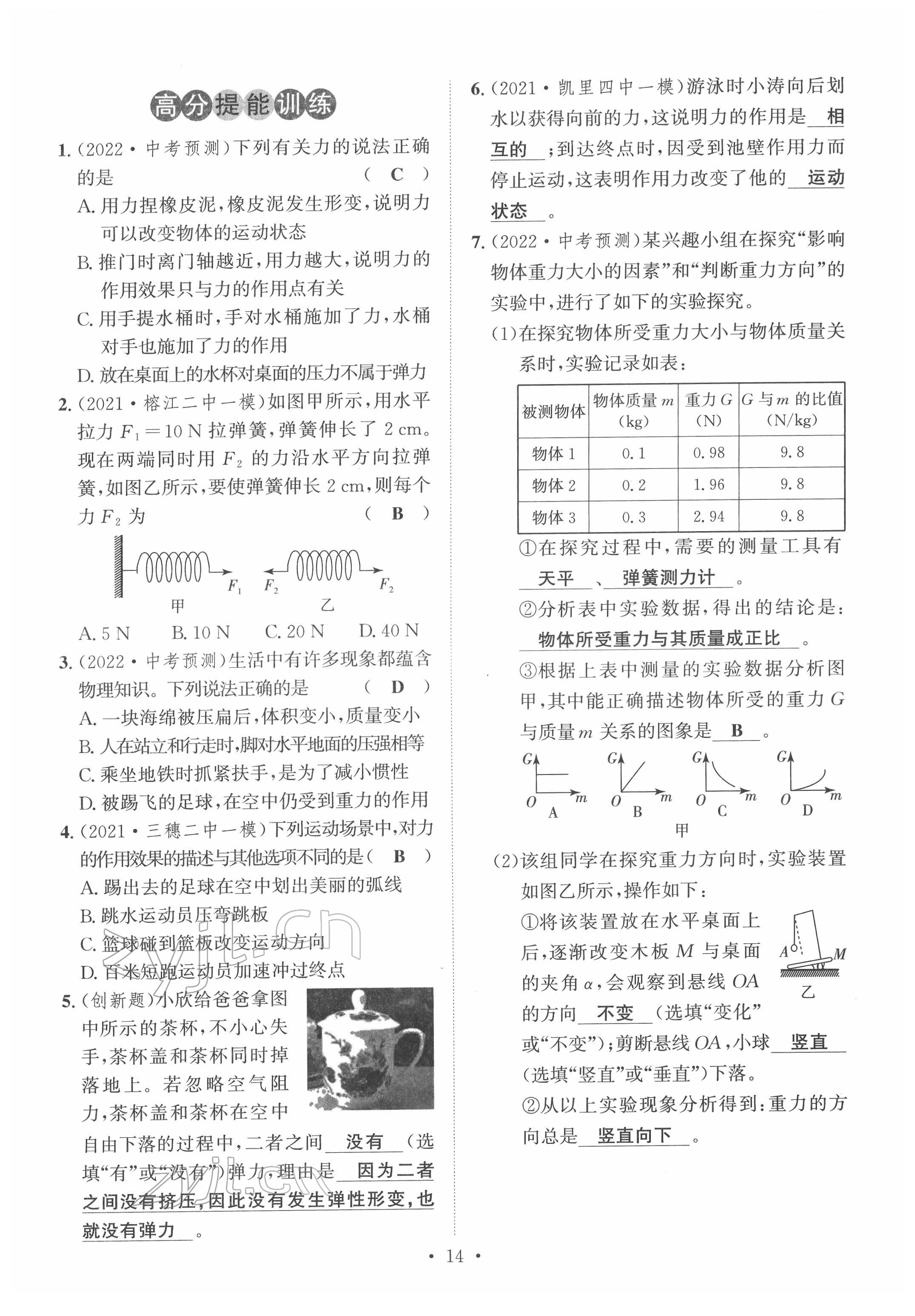 2022年黔東南中考導學物理 參考答案第14頁