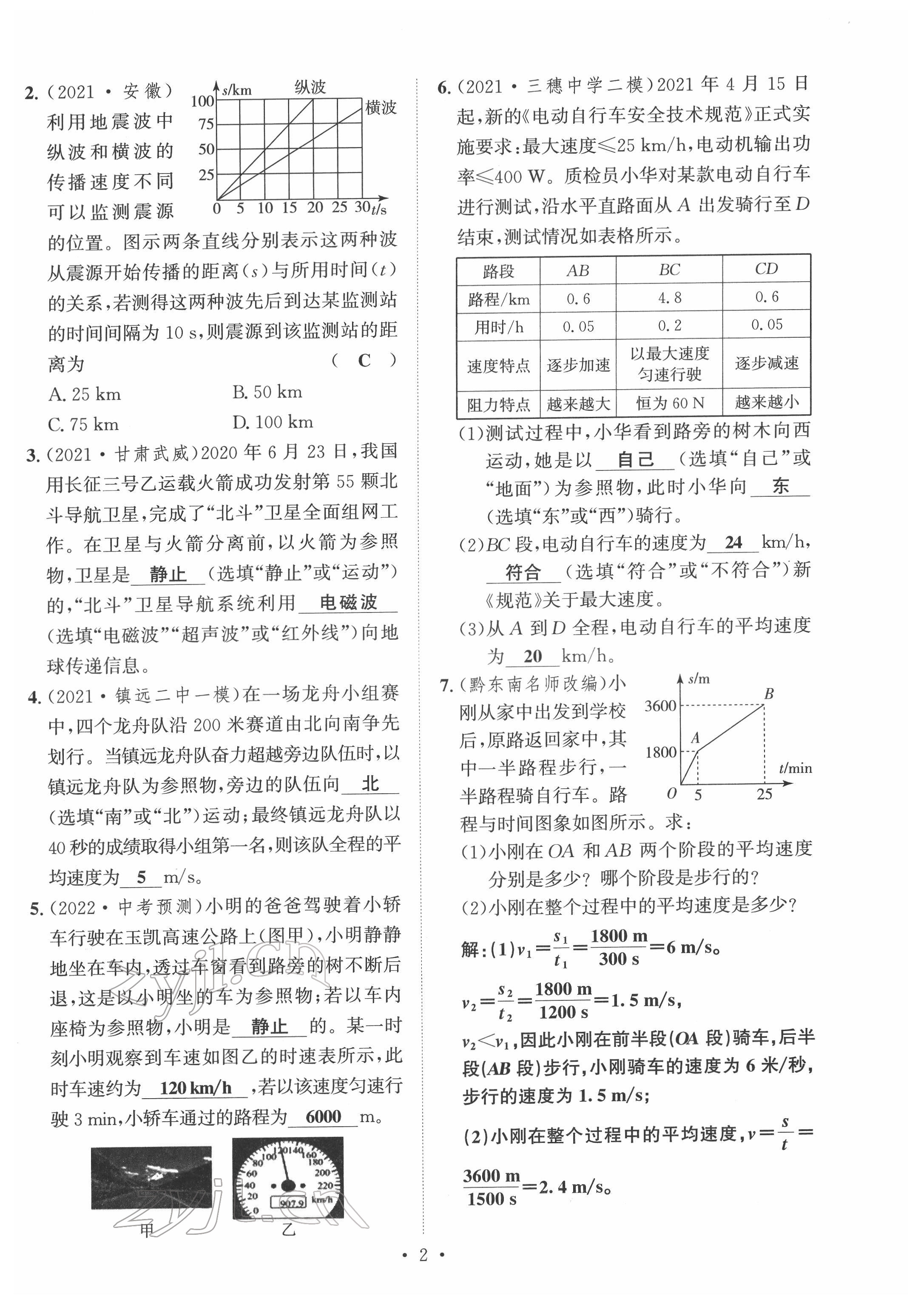 2022年黔東南中考導(dǎo)學(xué)物理 參考答案第2頁