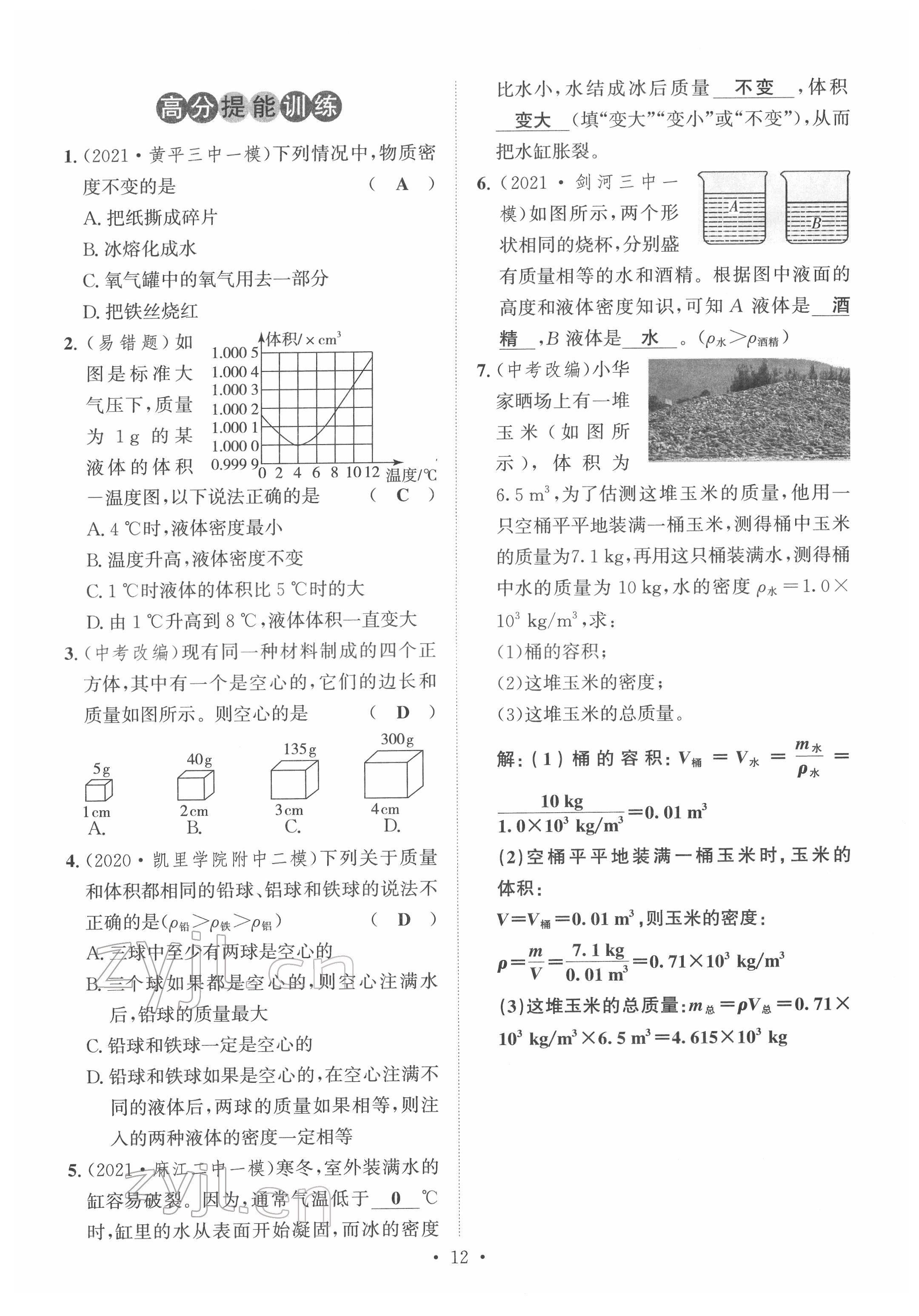 2022年黔东南中考导学物理 参考答案第12页