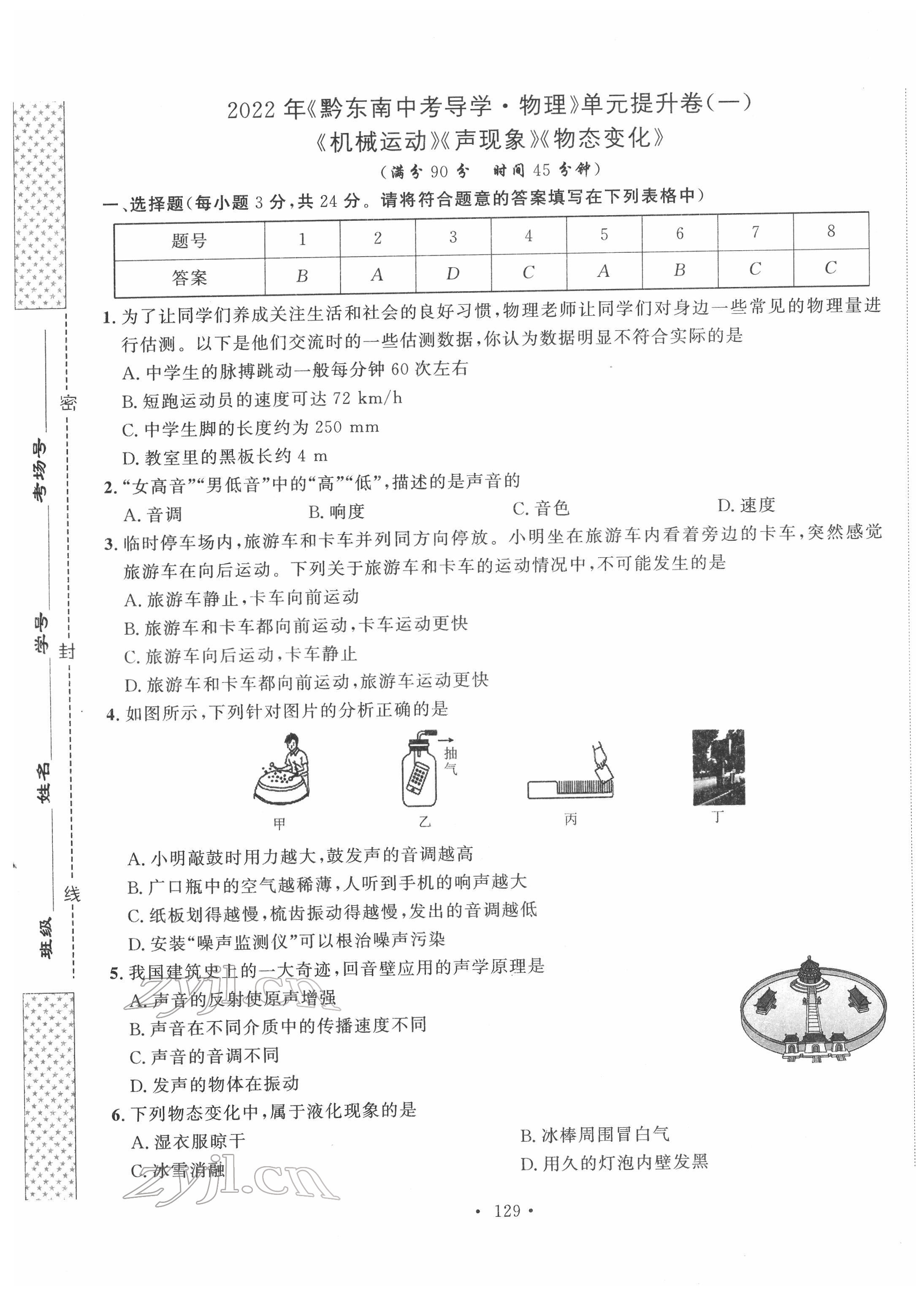 2022年黔東南中考導(dǎo)學(xué)物理 第1頁