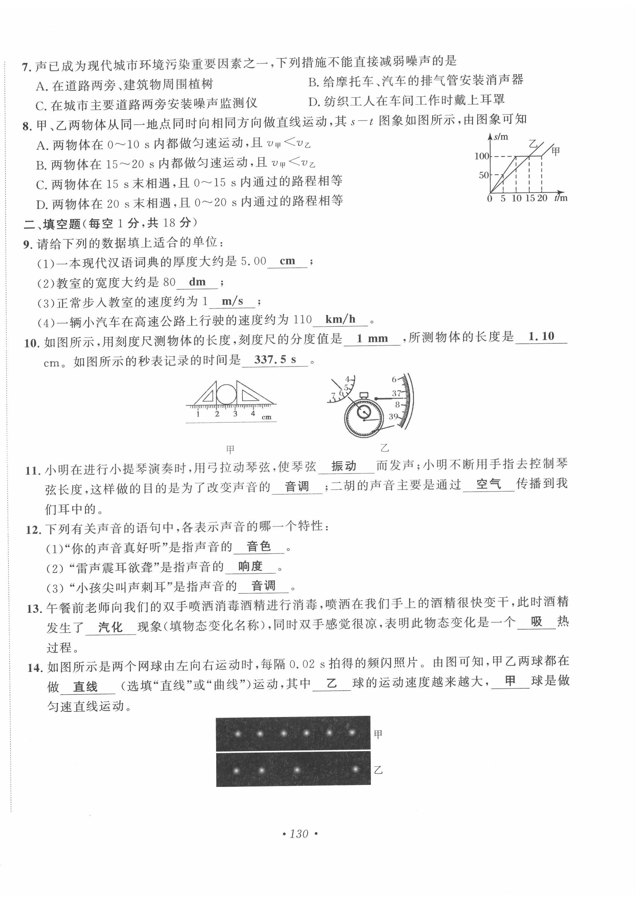 2022年黔東南中考導學物理 第2頁