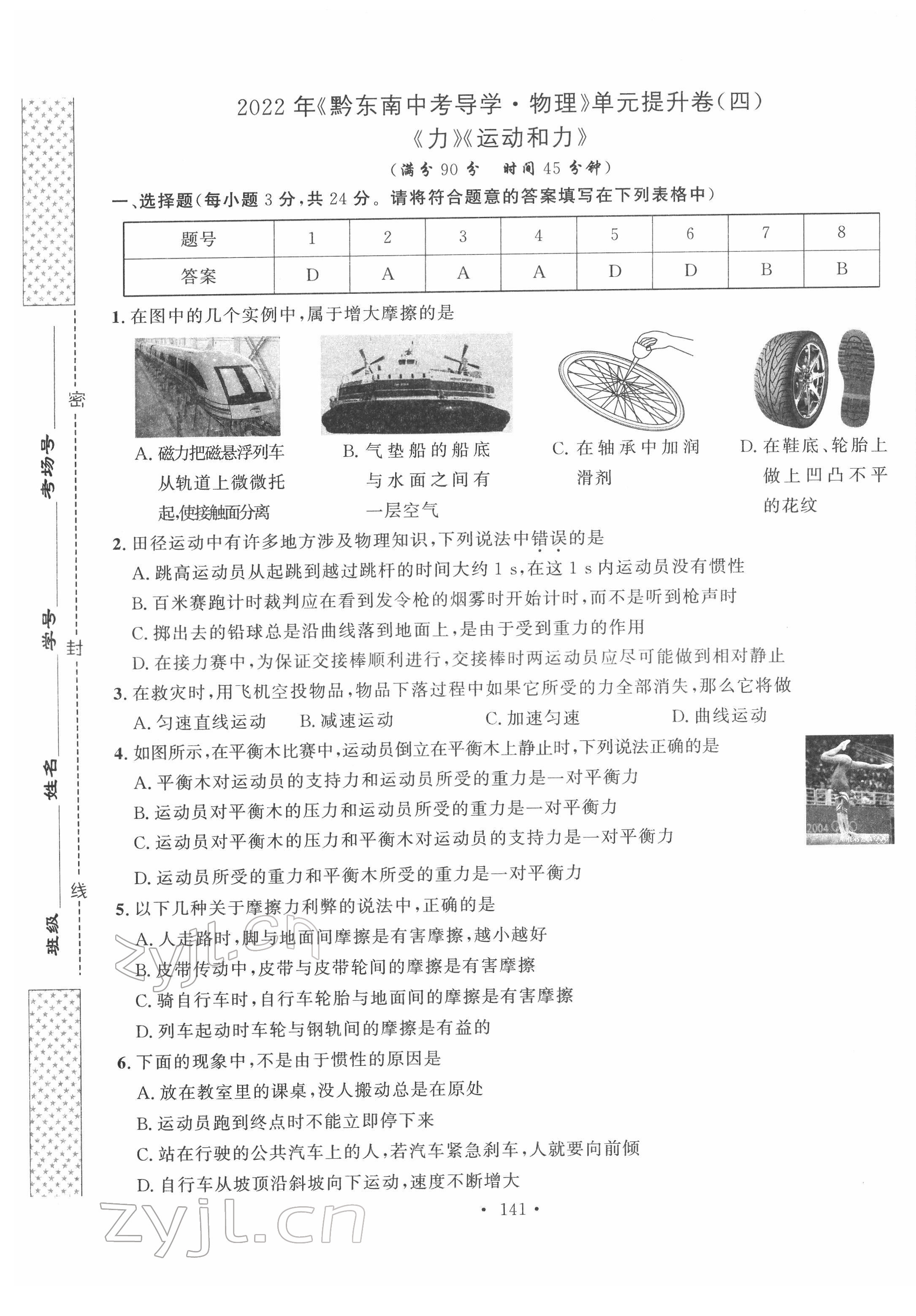 2022年黔东南中考导学物理 第13页