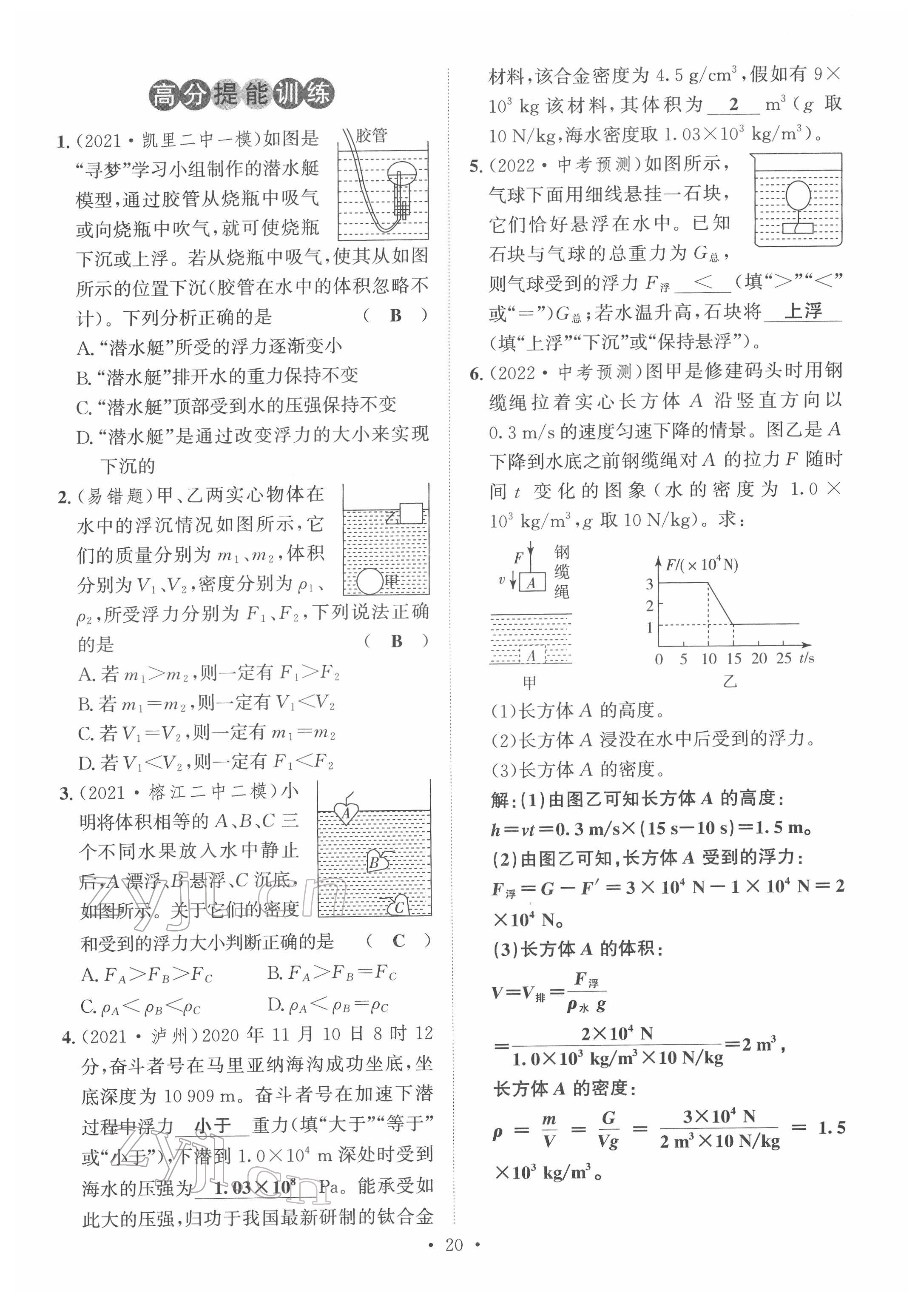 2022年黔東南中考導(dǎo)學(xué)物理 參考答案第20頁(yè)