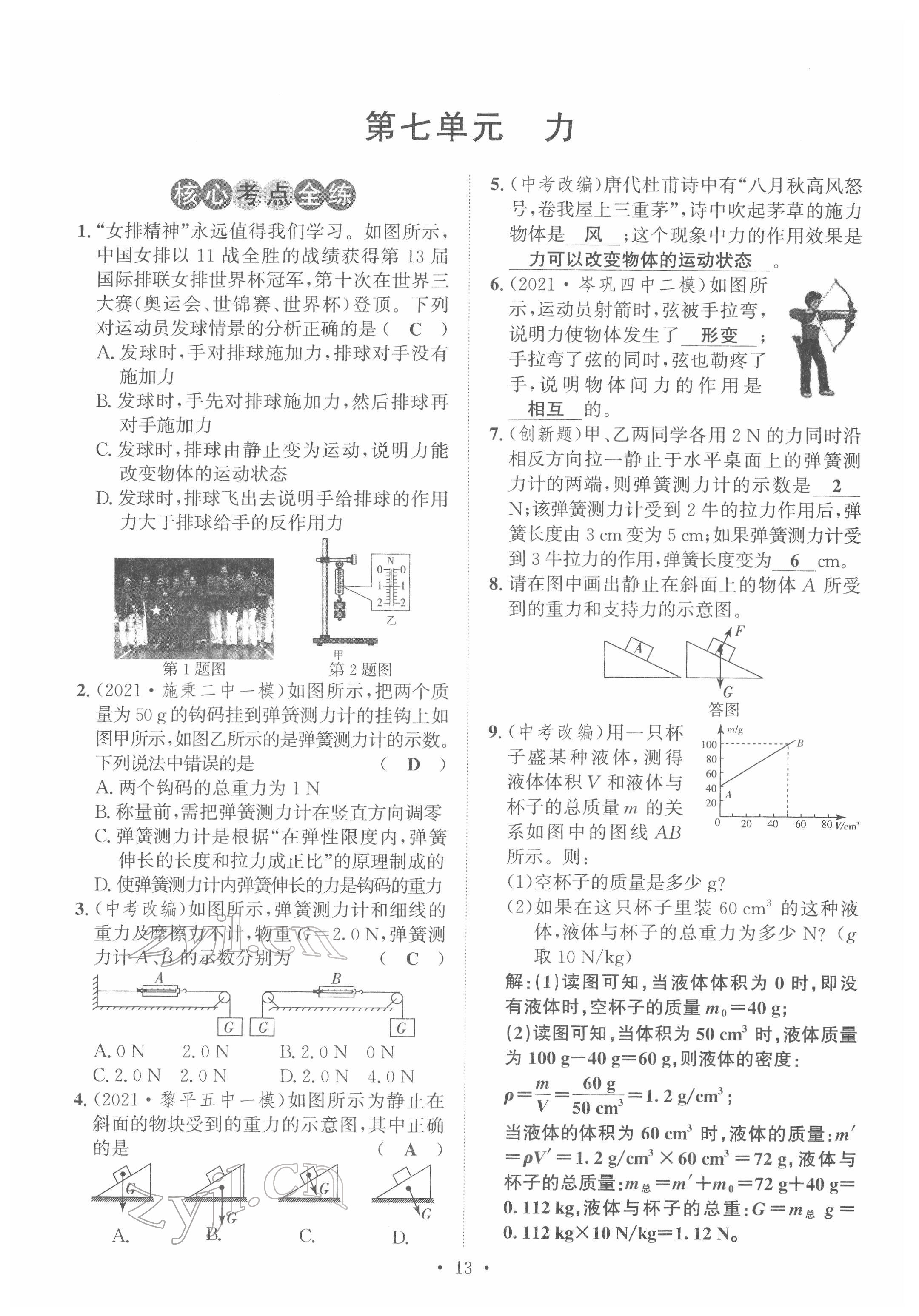 2022年黔東南中考導(dǎo)學(xué)物理 參考答案第13頁(yè)