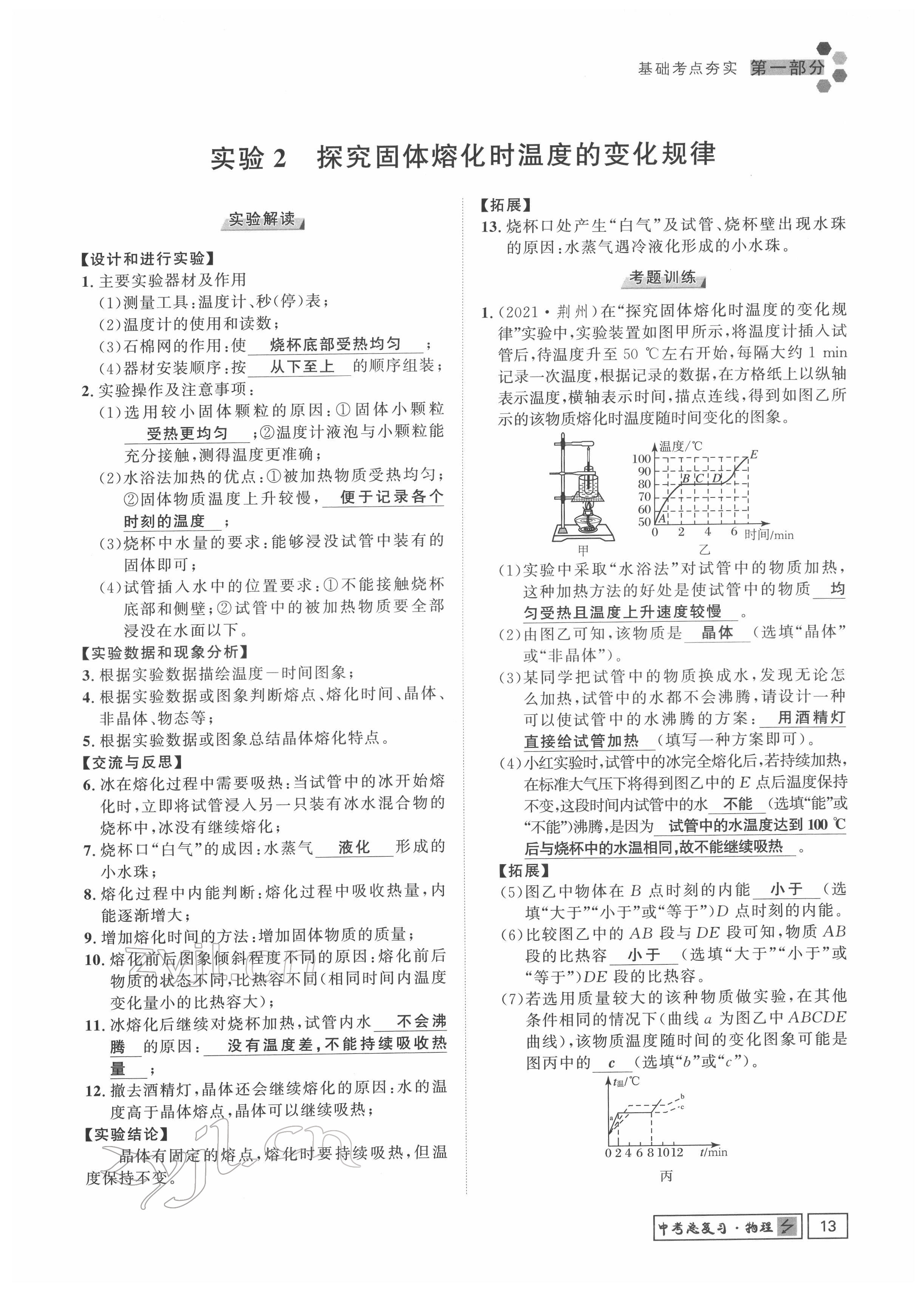 2022年黔東南中考導(dǎo)學(xué)物理 參考答案第13頁(yè)