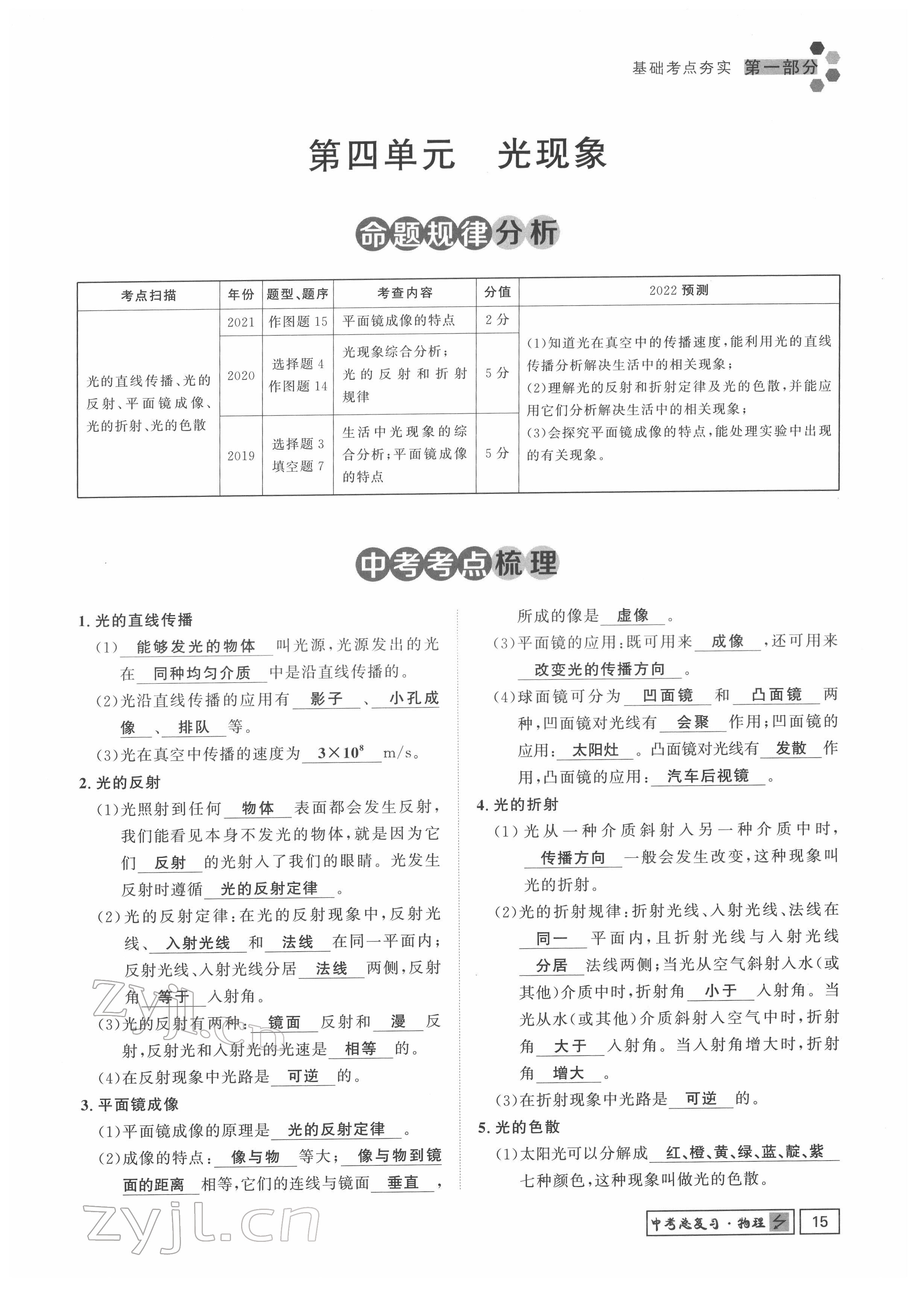 2022年黔東南中考導(dǎo)學(xué)物理 參考答案第15頁