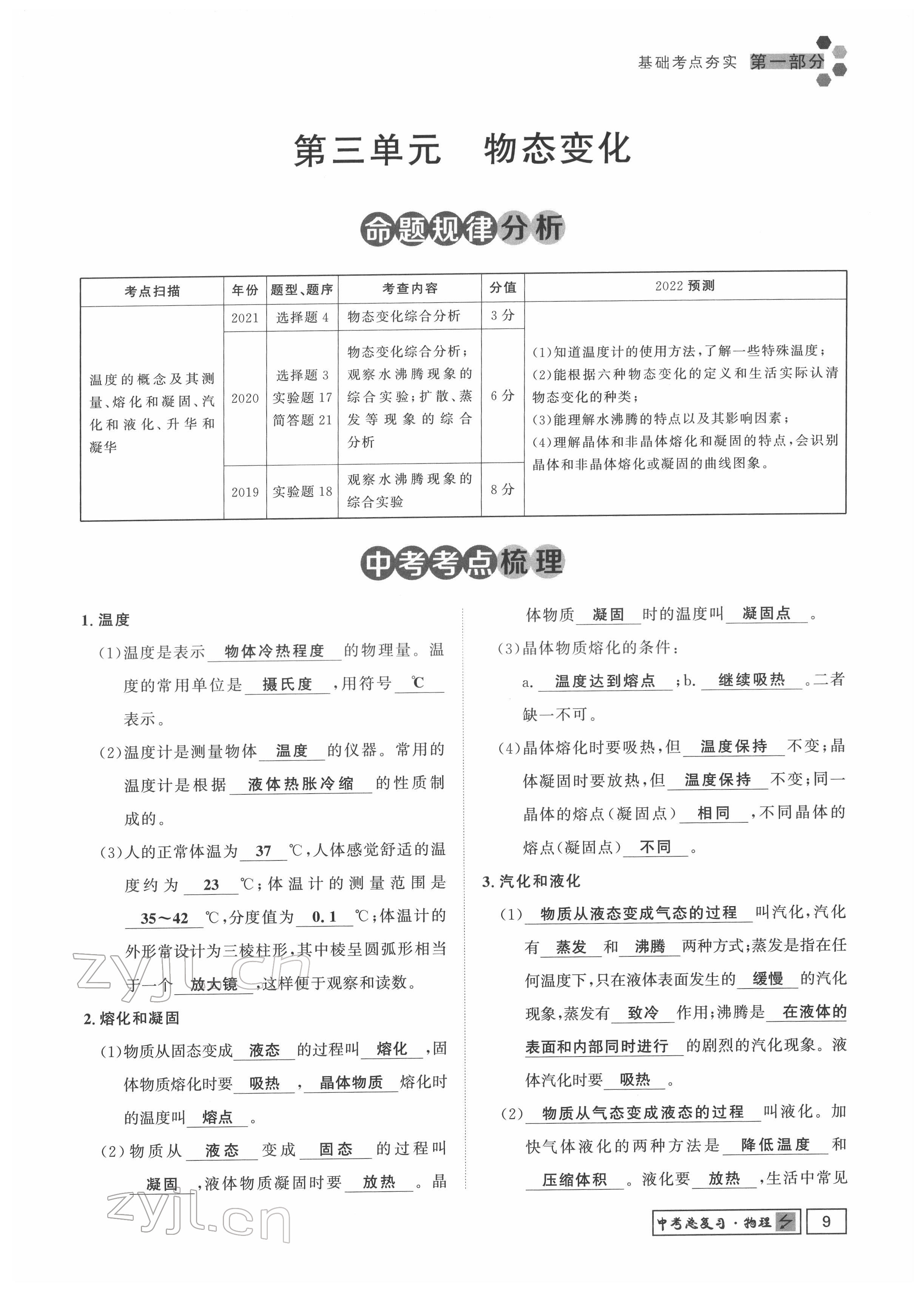 2022年黔東南中考導(dǎo)學(xué)物理 參考答案第9頁(yè)