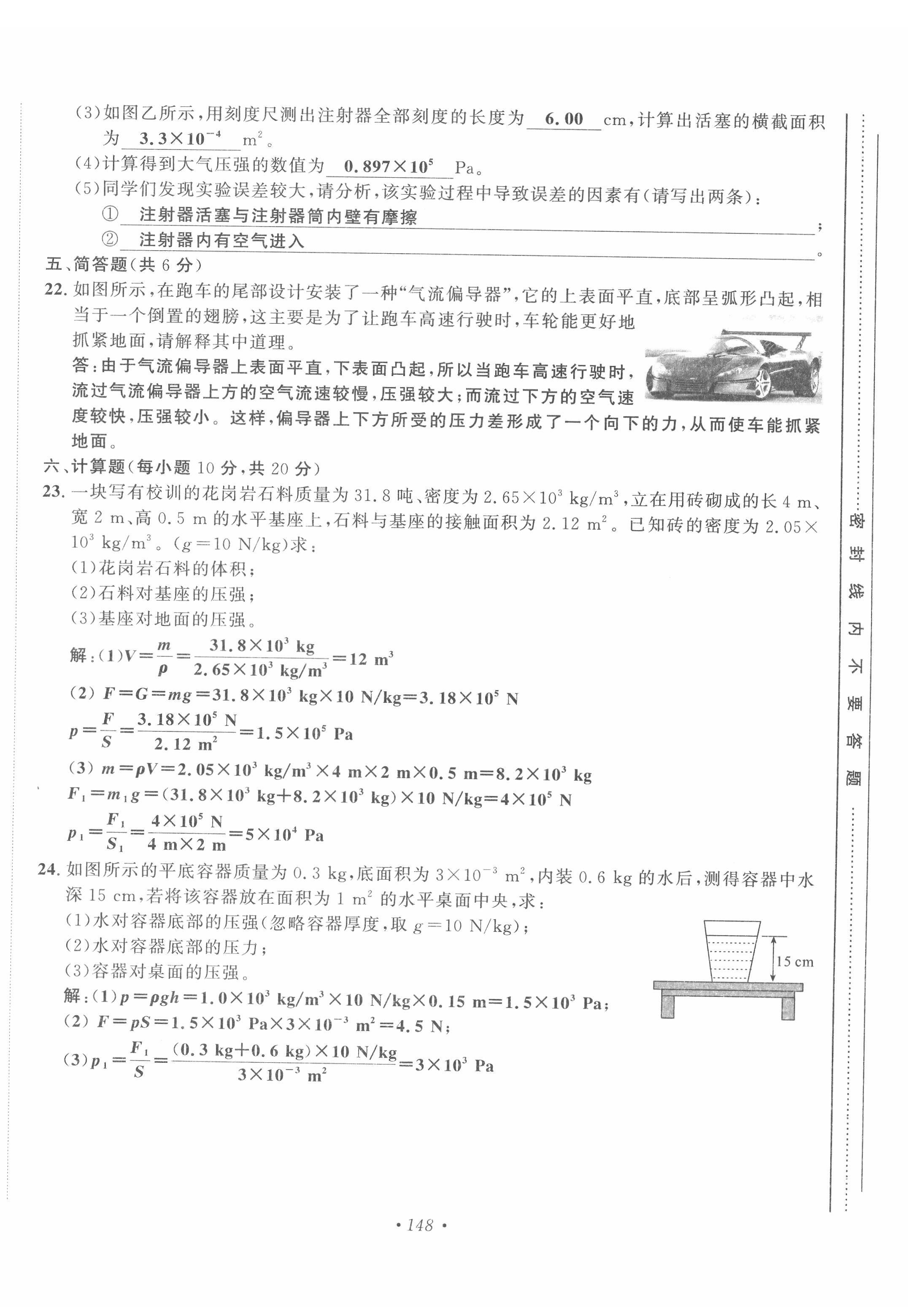 2022年黔東南中考導學物理 第20頁