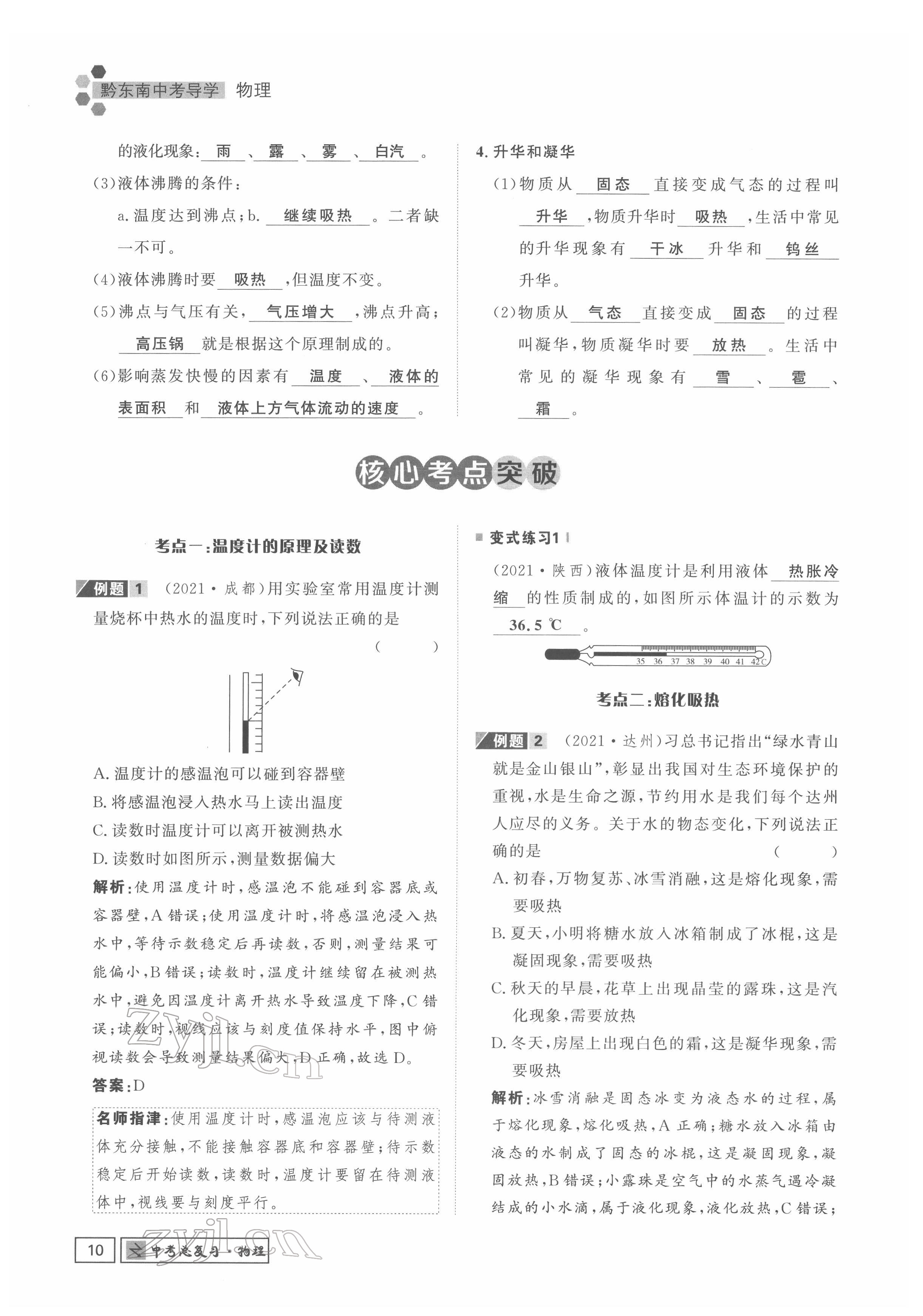 2022年黔東南中考導(dǎo)學(xué)物理 參考答案第10頁(yè)