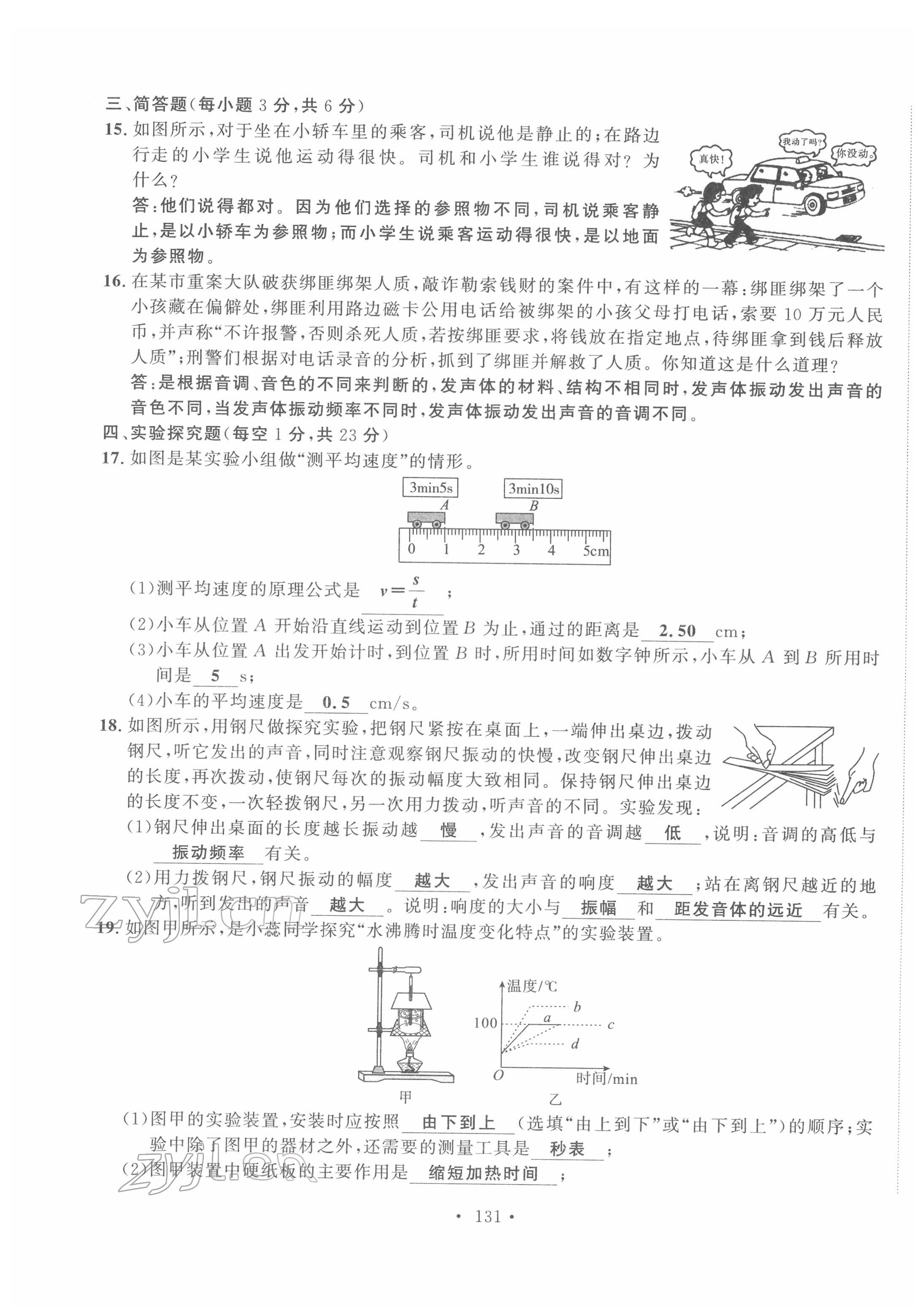 2022年黔东南中考导学物理 第3页