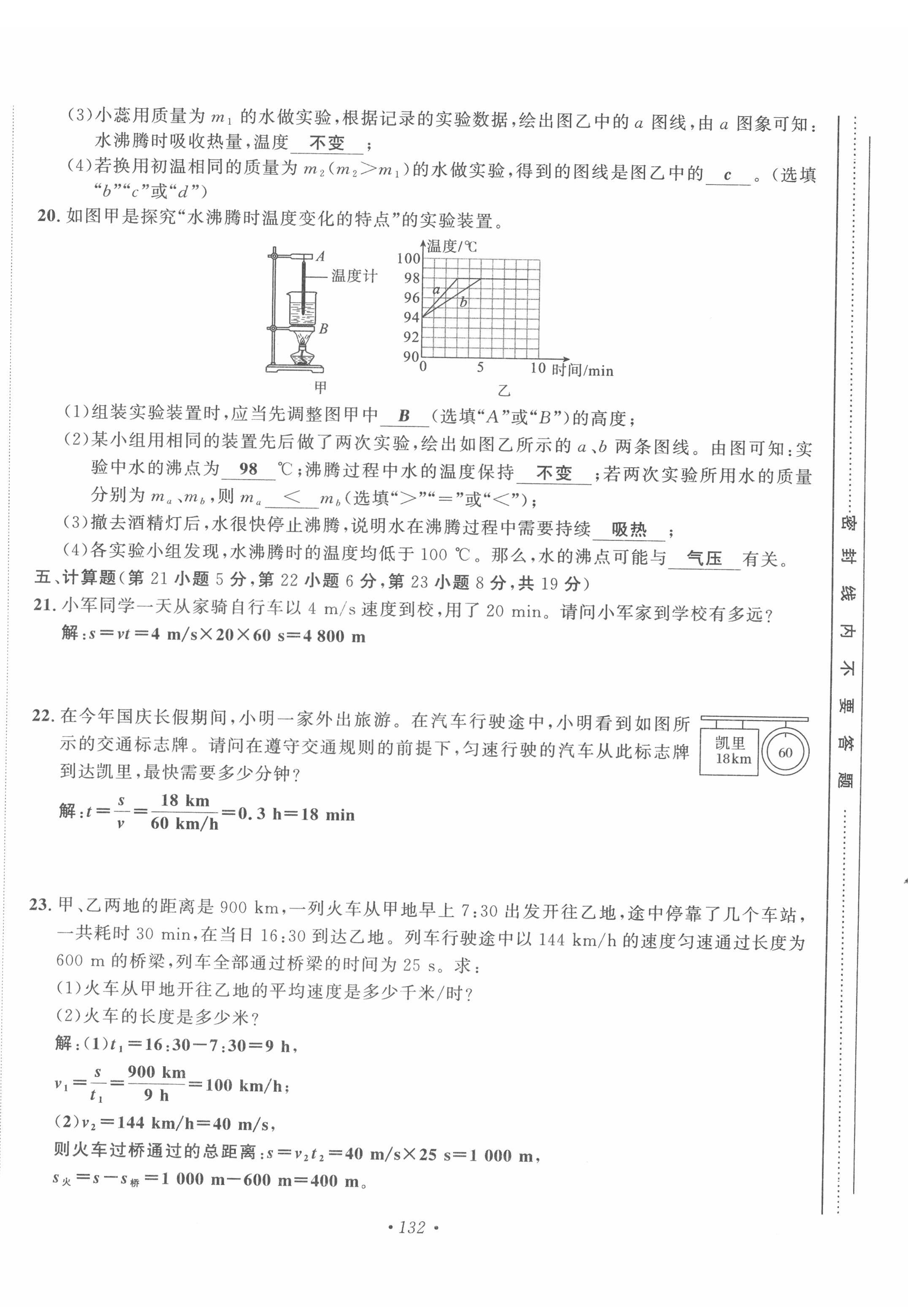 2022年黔東南中考導(dǎo)學(xué)物理 第4頁(yè)