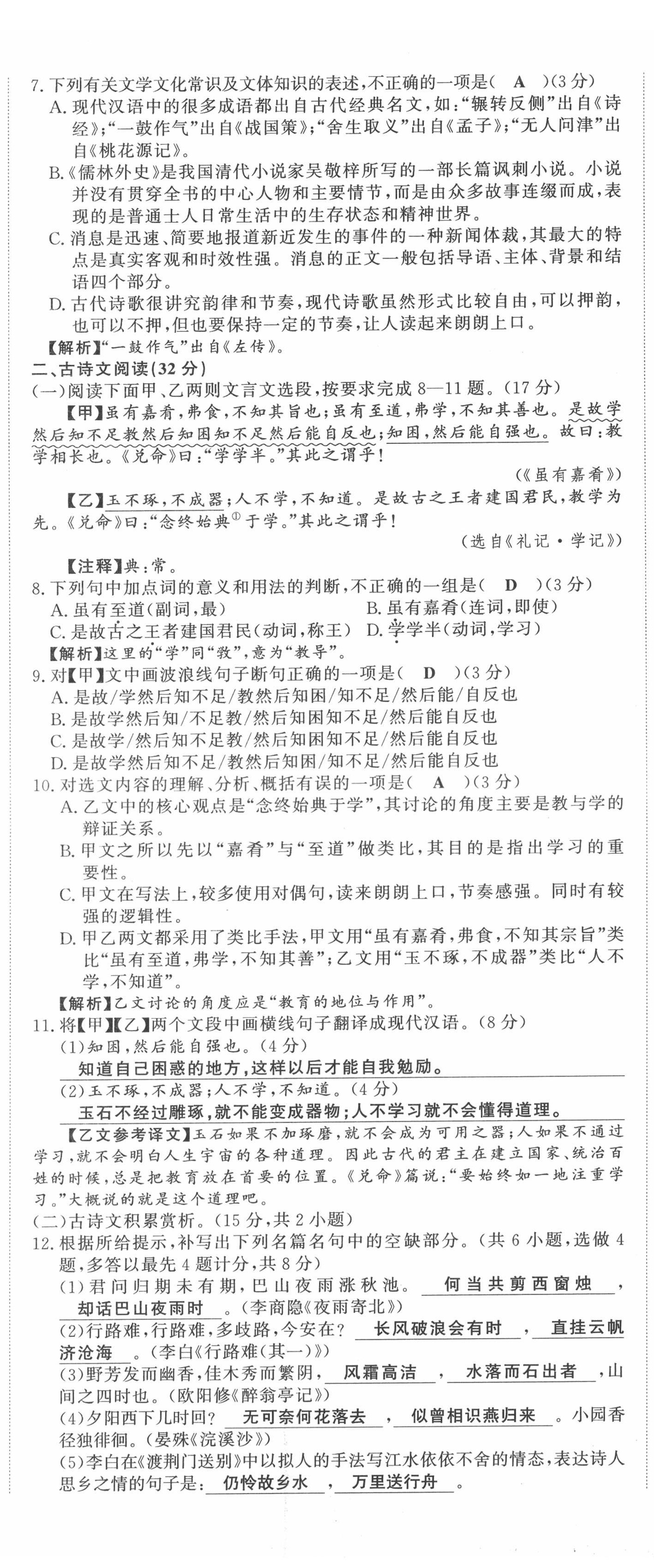 2022年黔东南中考导学语文 第2页