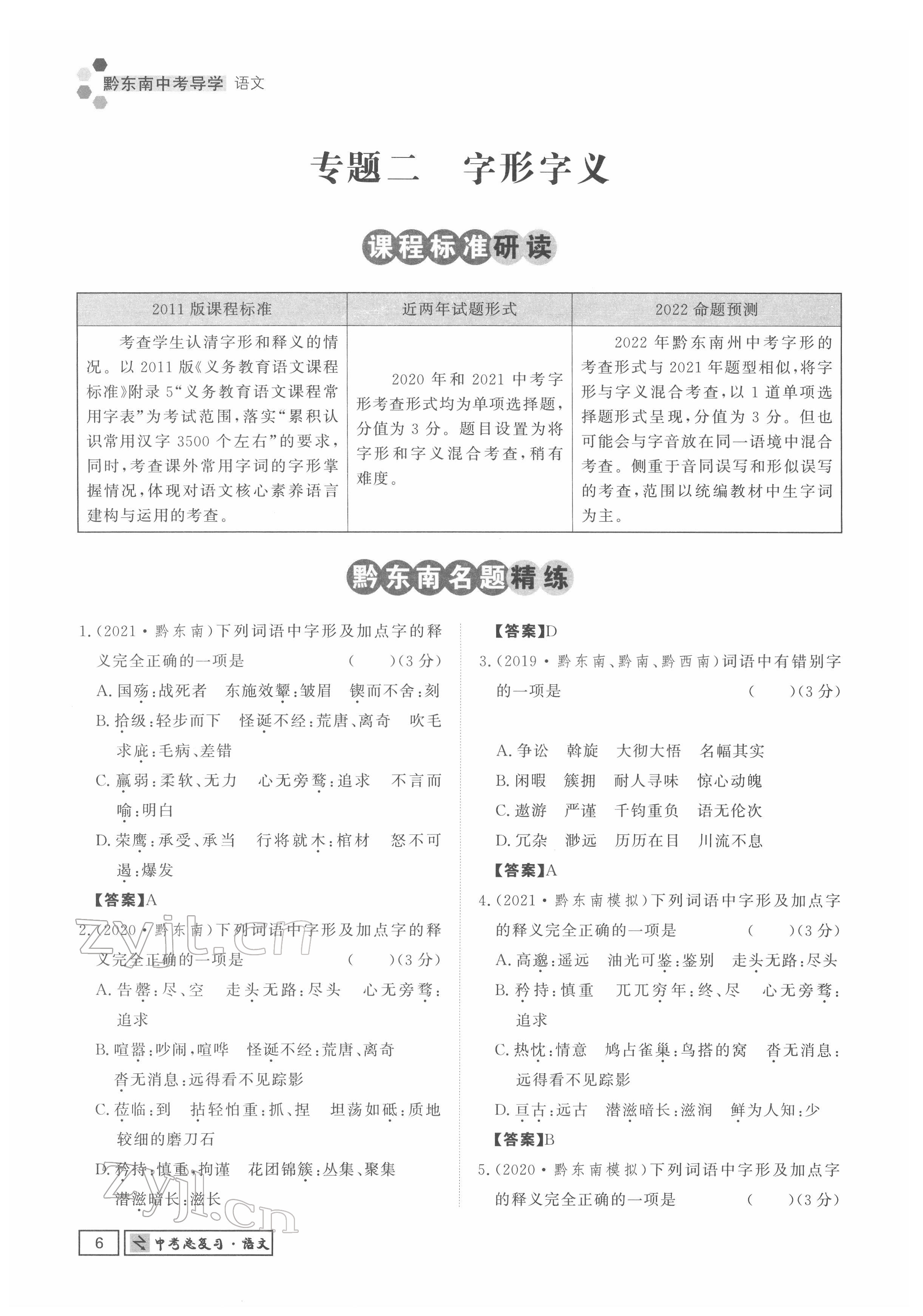 2022年黔东南中考导学语文 参考答案第6页