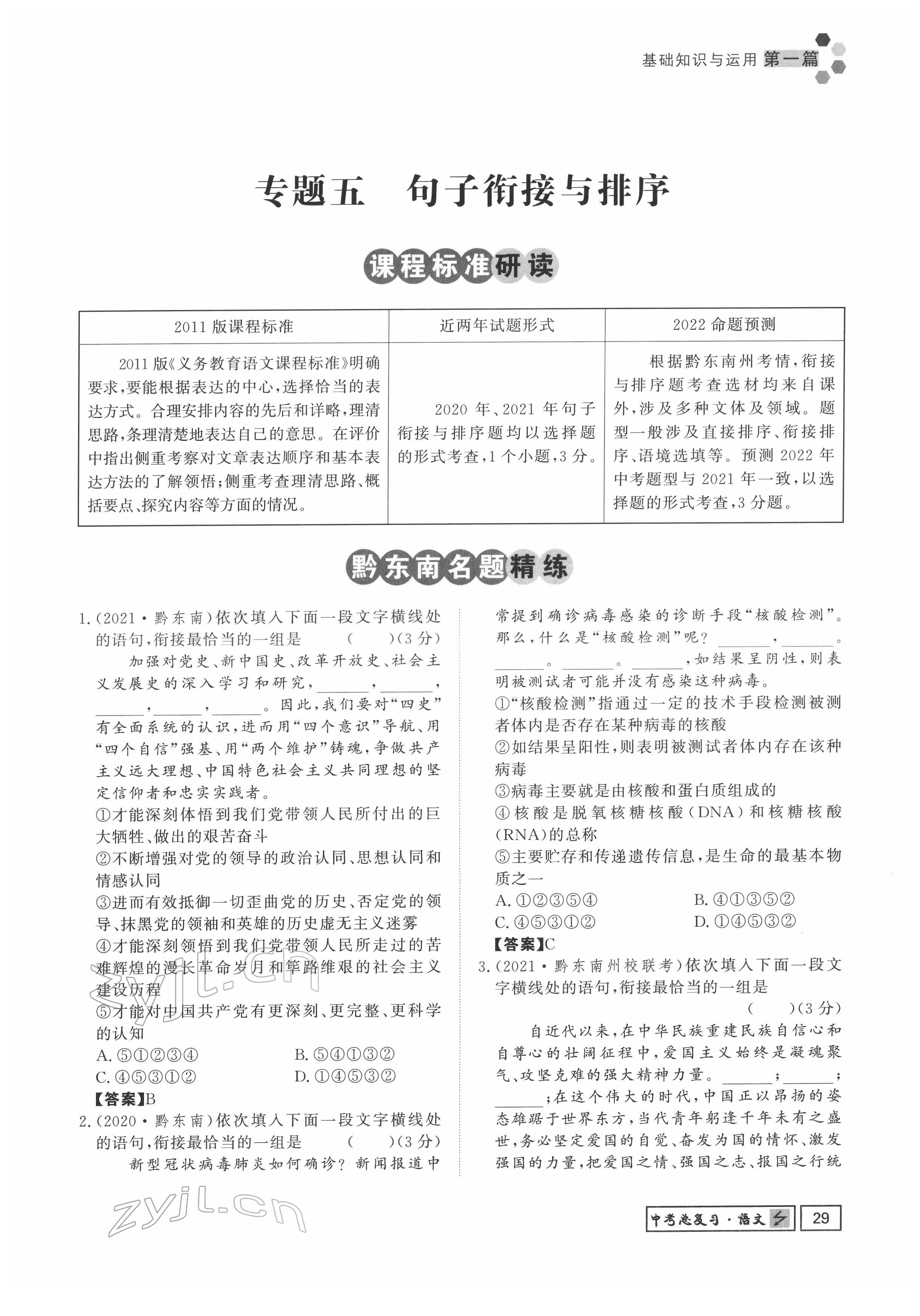 2022年黔东南中考导学语文 参考答案第29页