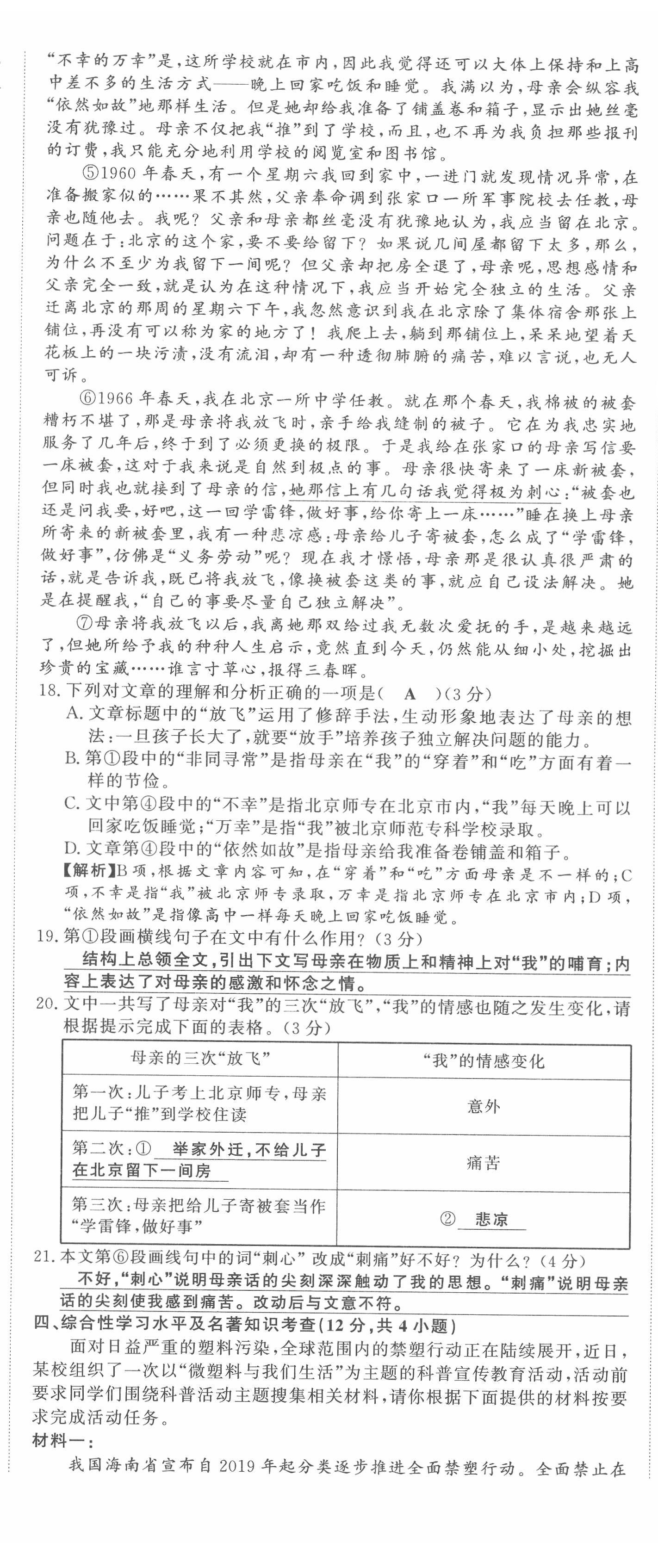 2022年黔东南中考导学语文 第11页