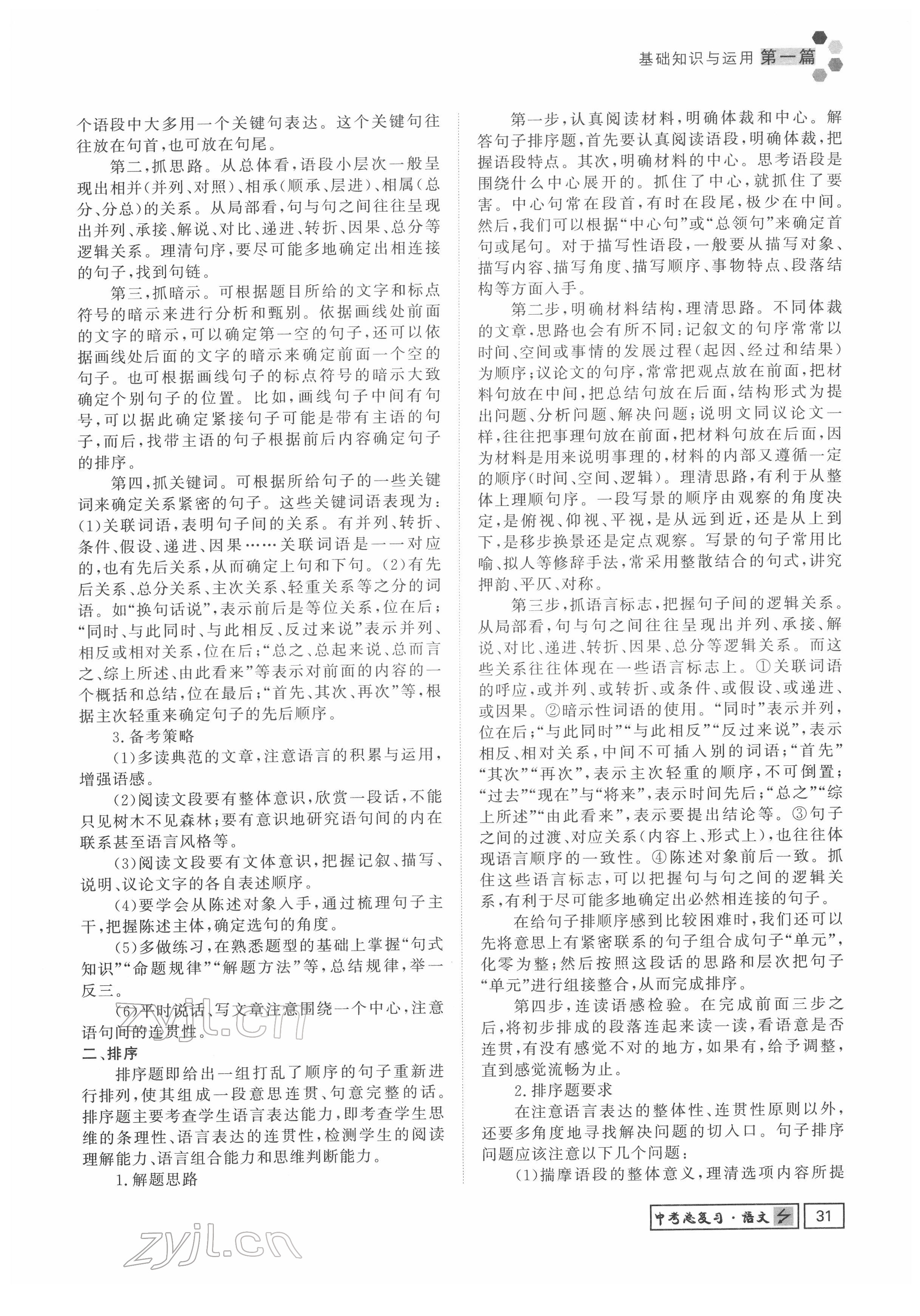 2022年黔东南中考导学语文 参考答案第31页