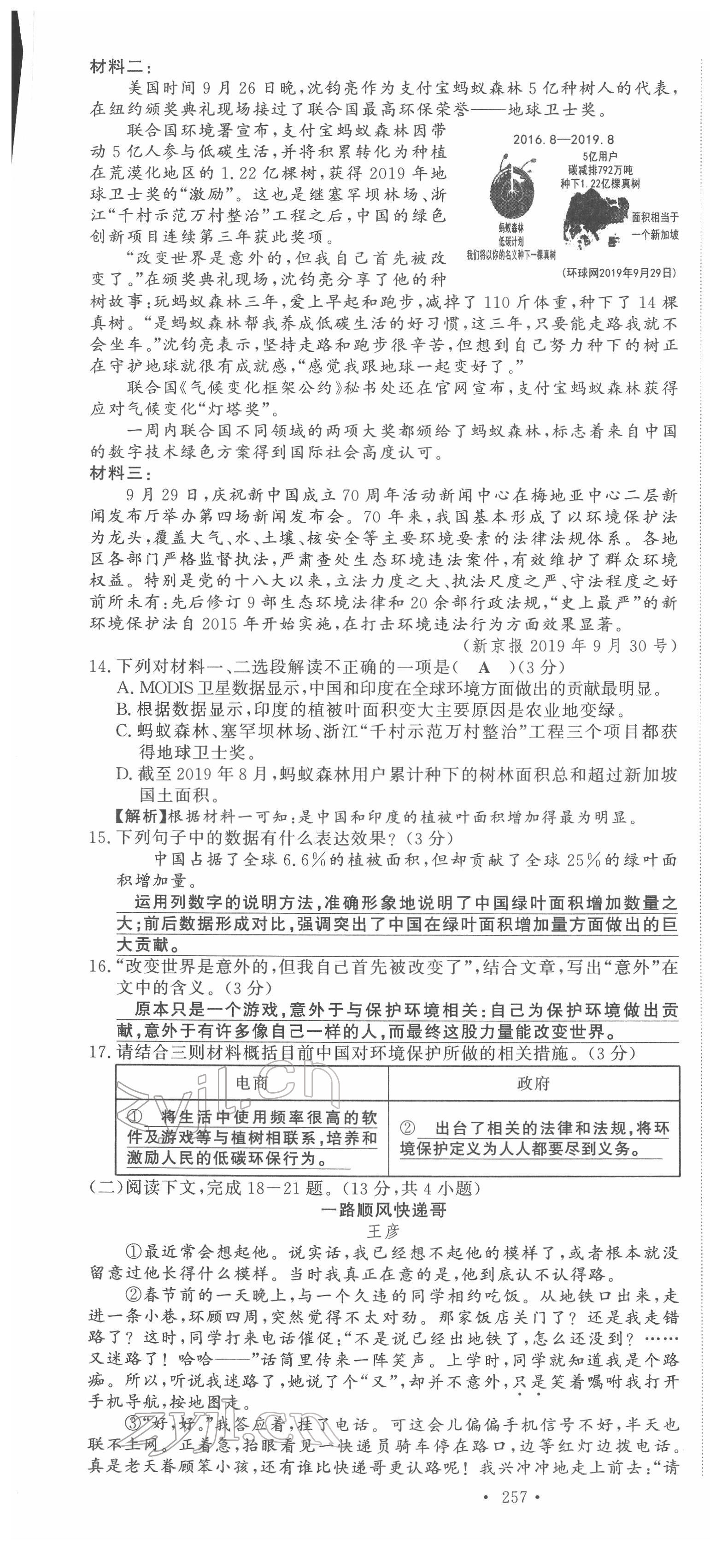 2022年黔东南中考导学语文 第22页