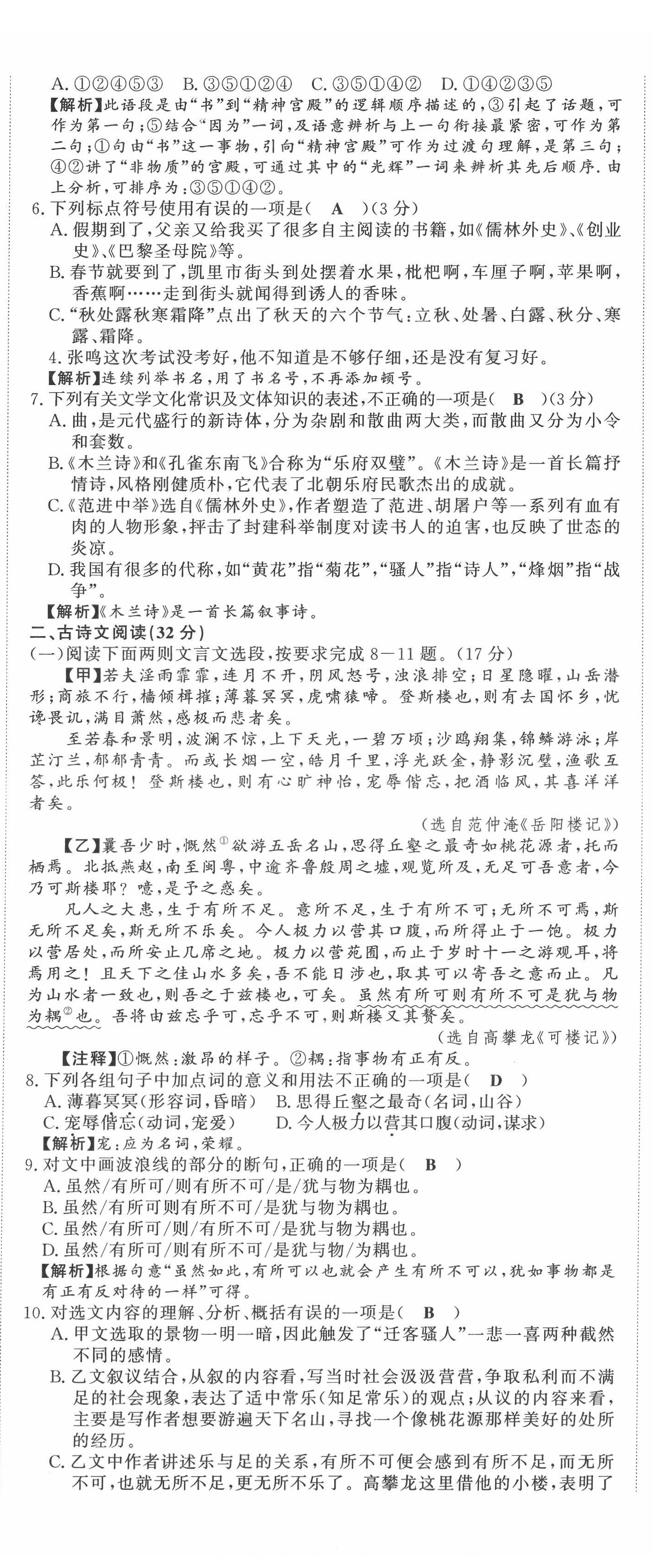 2022年黔东南中考导学语文 第20页