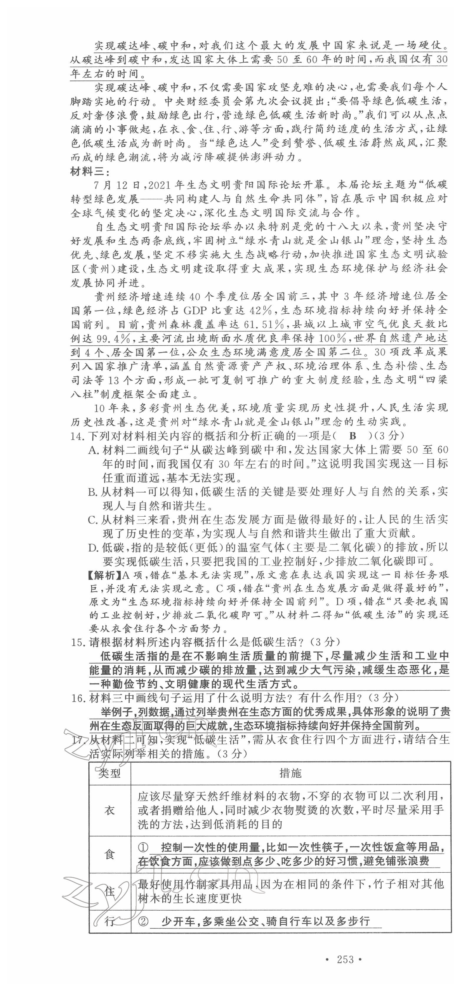 2022年黔東南中考導學語文 第16頁