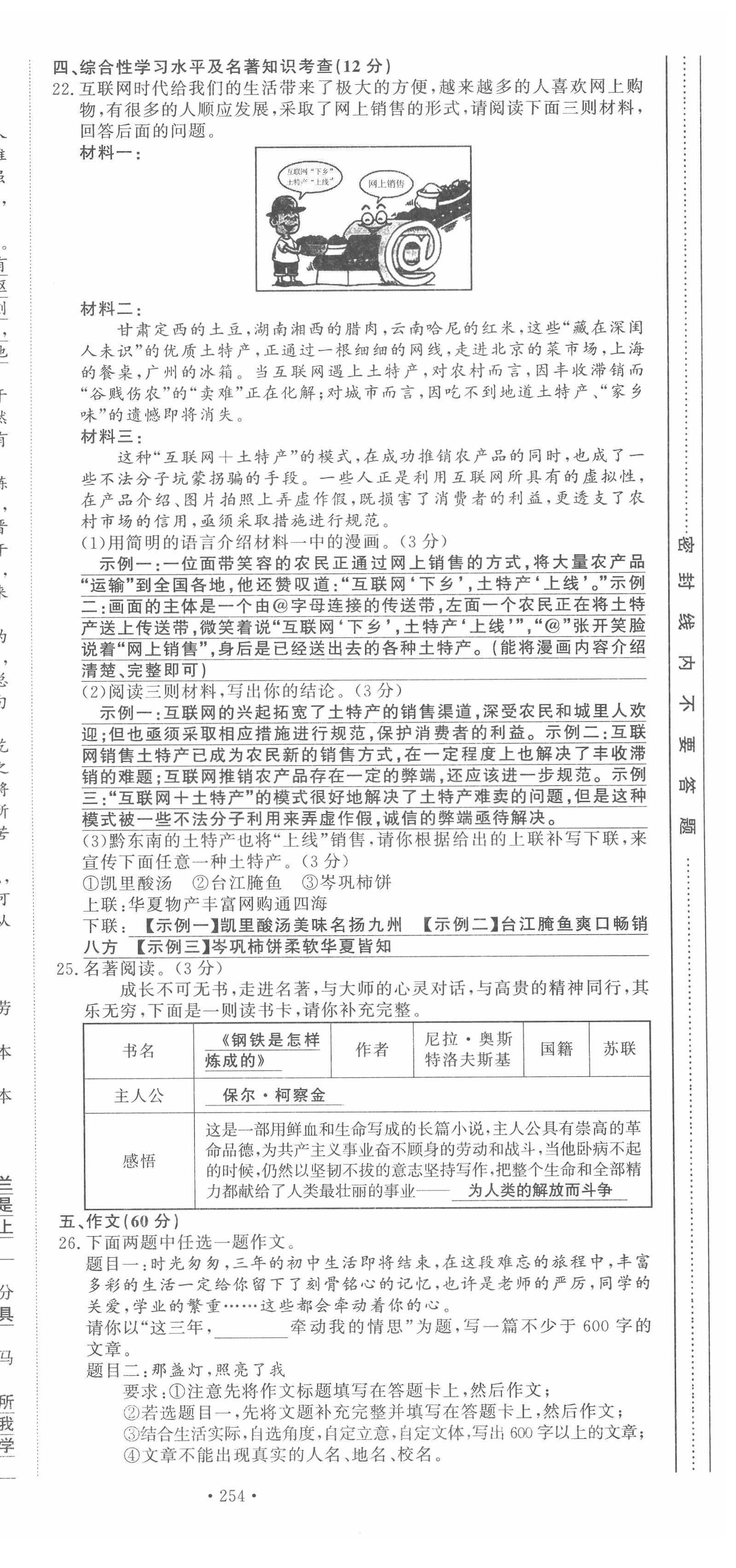 2022年黔东南中考导学语文 第18页